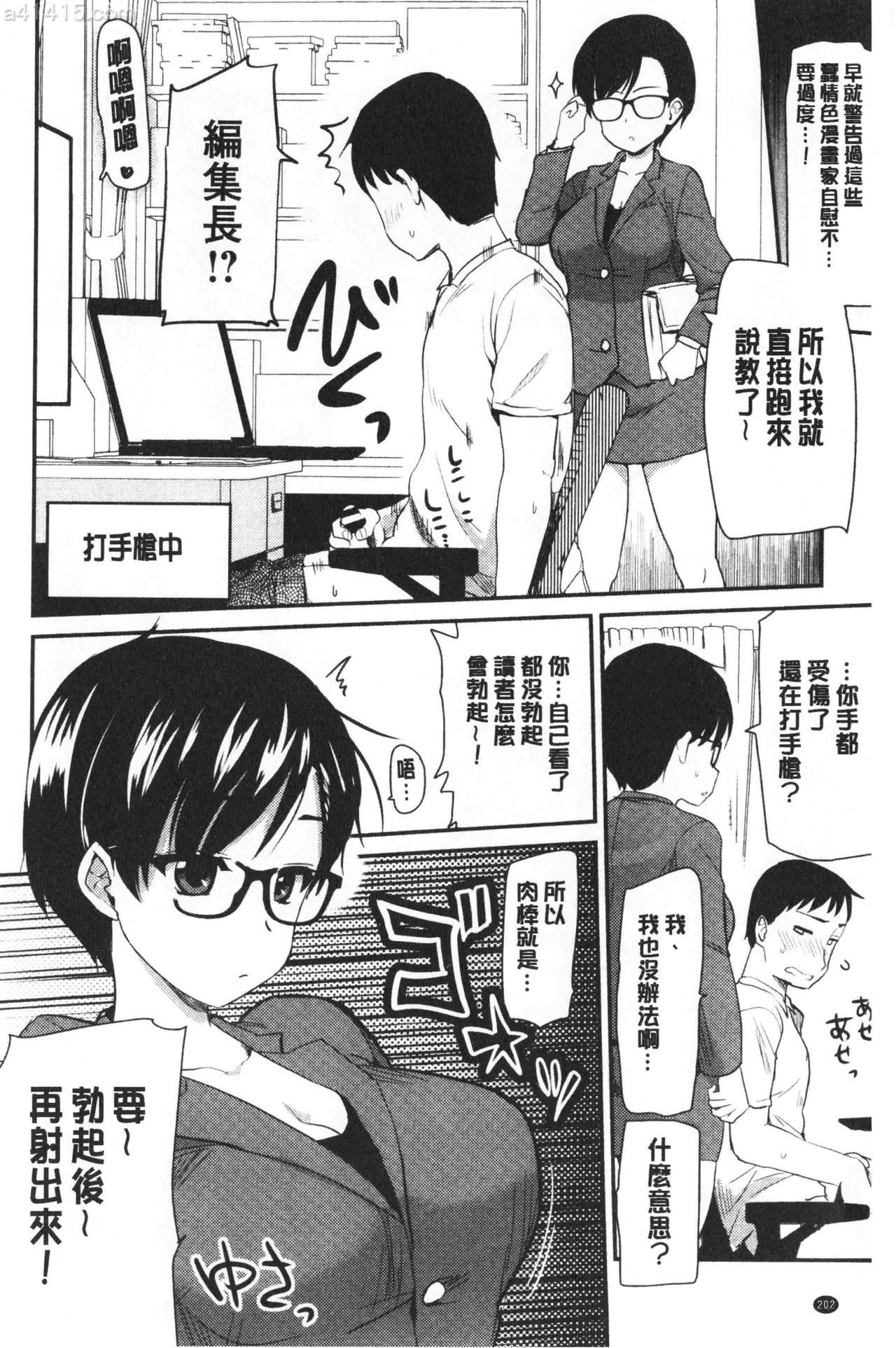 オナアシ!～エロ漫画家のオナニーを手伝う仕事～[聖☆司]  [中国翻訳](215页)