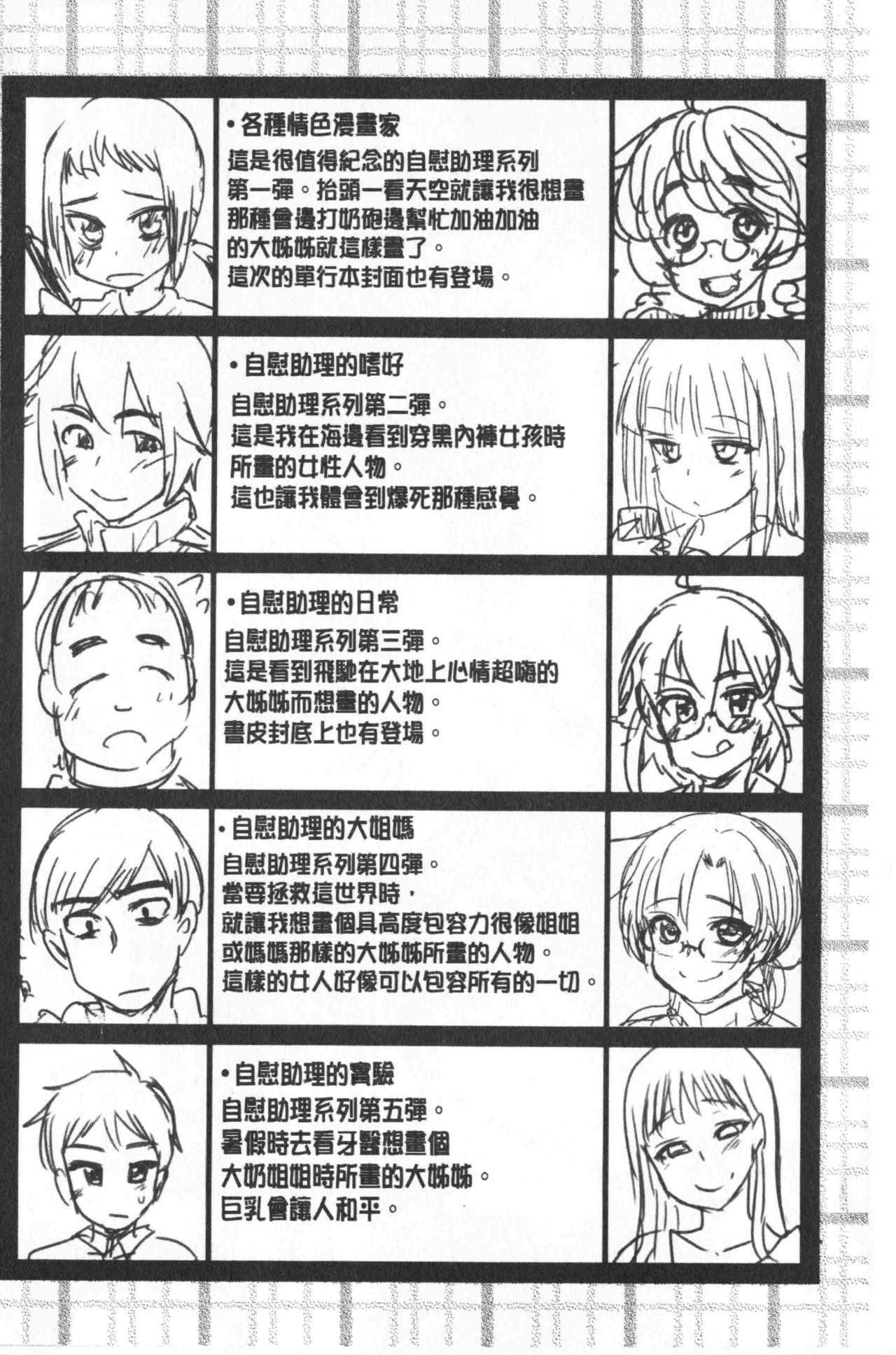 オナアシ!～エロ漫画家のオナニーを手伝う仕事～[聖☆司]  [中国翻訳](215页)