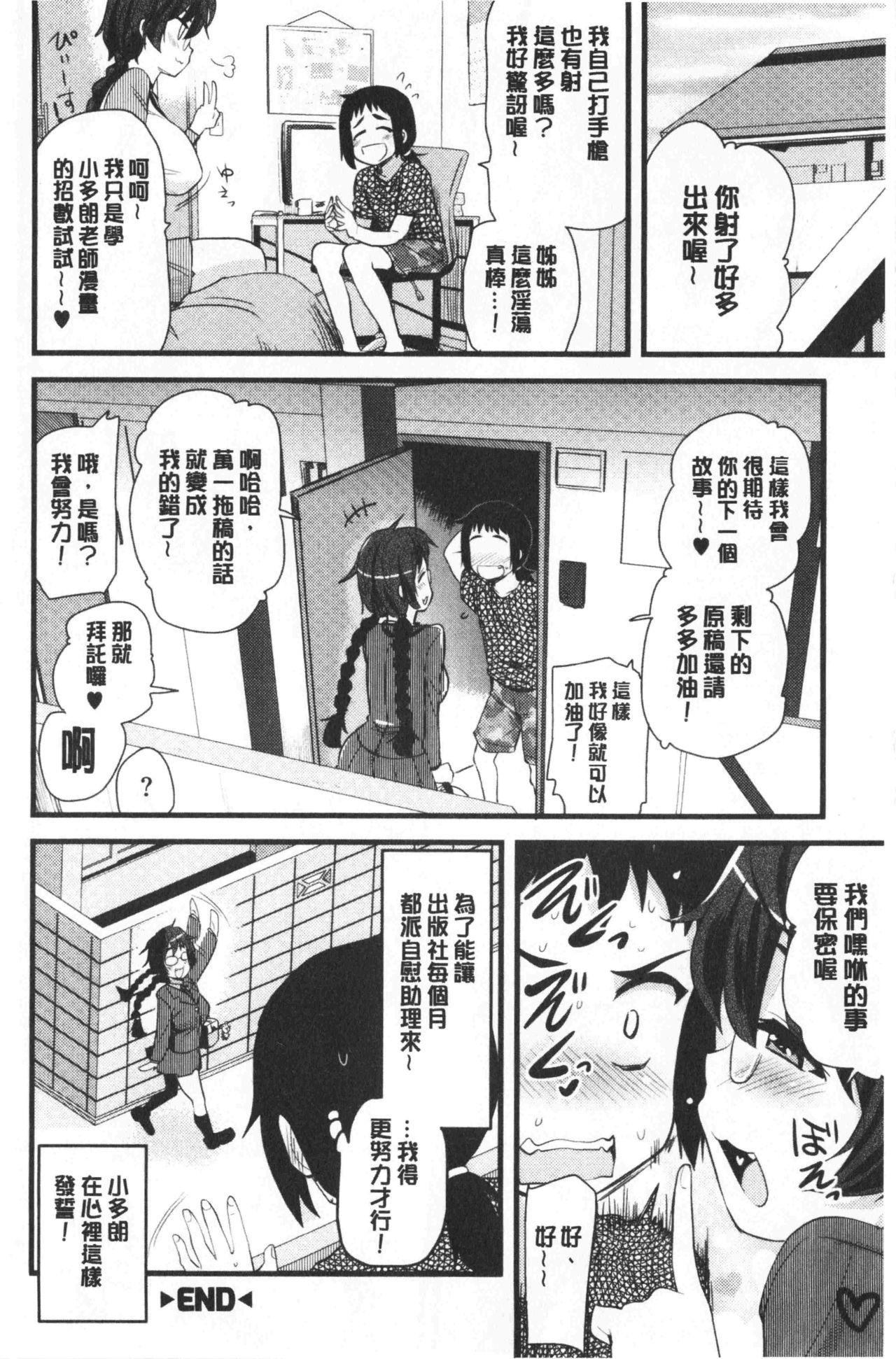 オナアシ!～エロ漫画家のオナニーを手伝う仕事～[聖☆司]  [中国翻訳](215页)