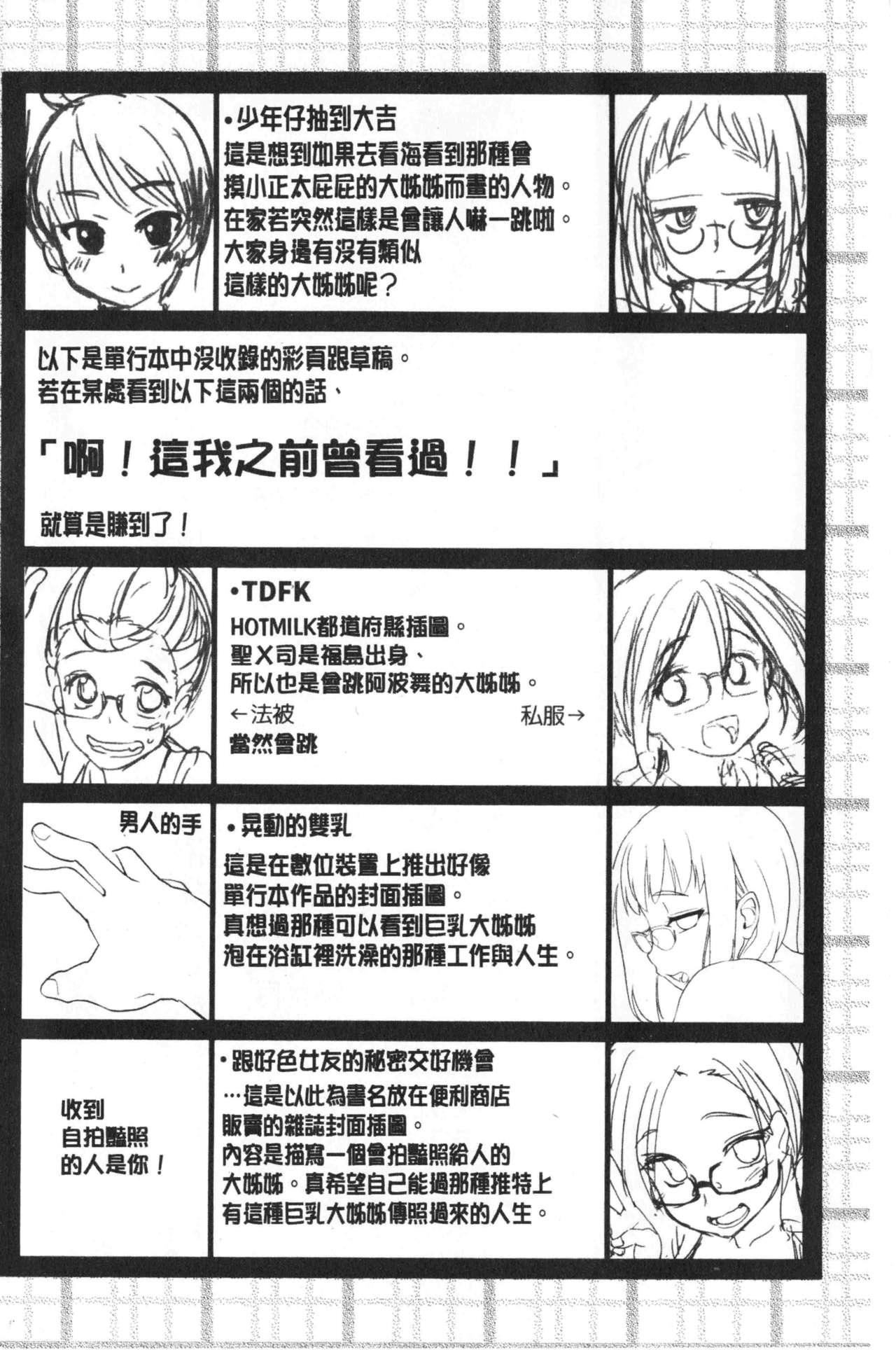 オナアシ!～エロ漫画家のオナニーを手伝う仕事～[聖☆司]  [中国翻訳](215页)