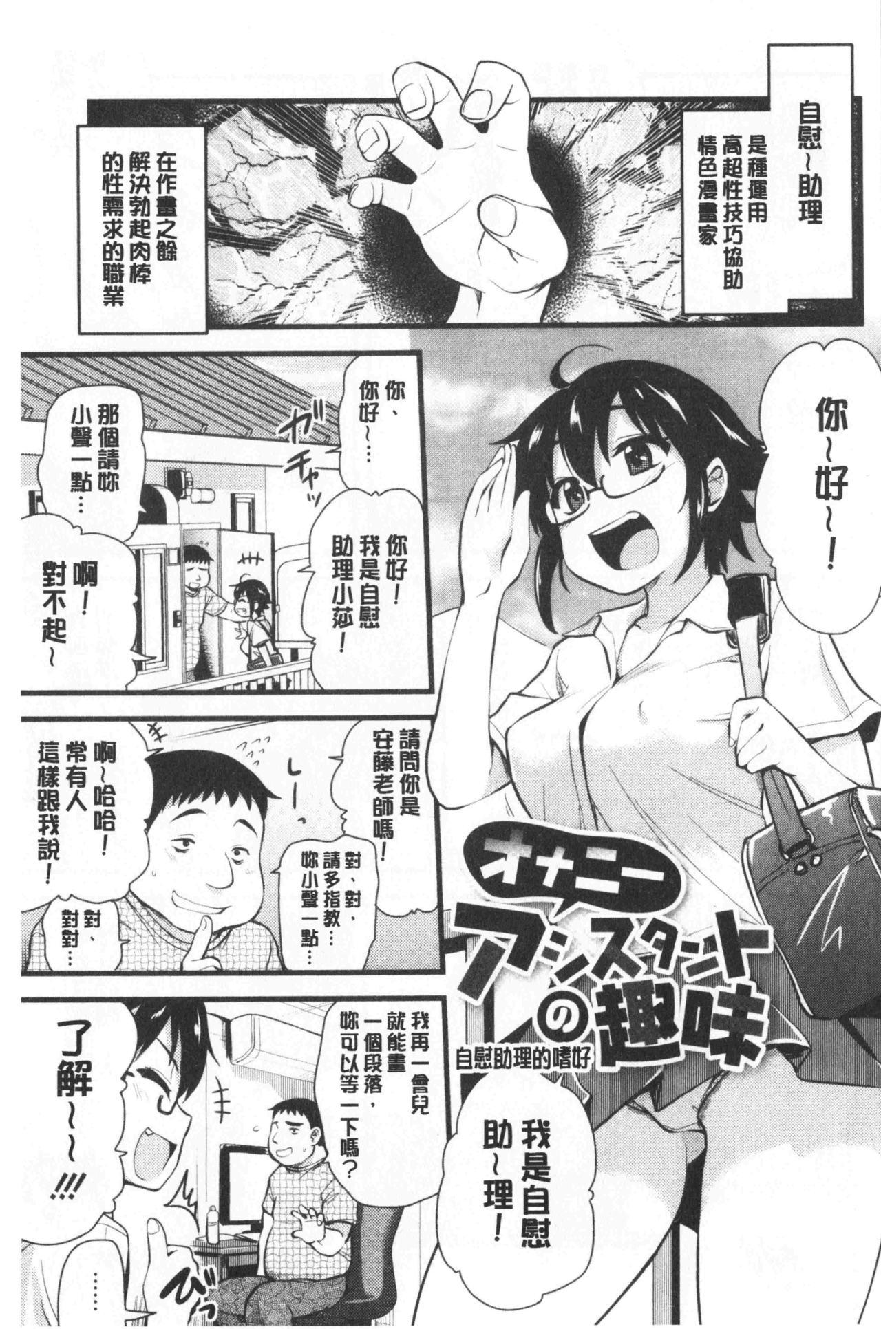 オナアシ!～エロ漫画家のオナニーを手伝う仕事～[聖☆司]  [中国翻訳](215页)