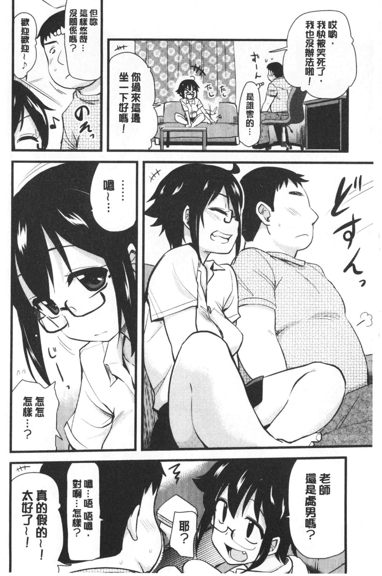 オナアシ!～エロ漫画家のオナニーを手伝う仕事～[聖☆司]  [中国翻訳](215页)