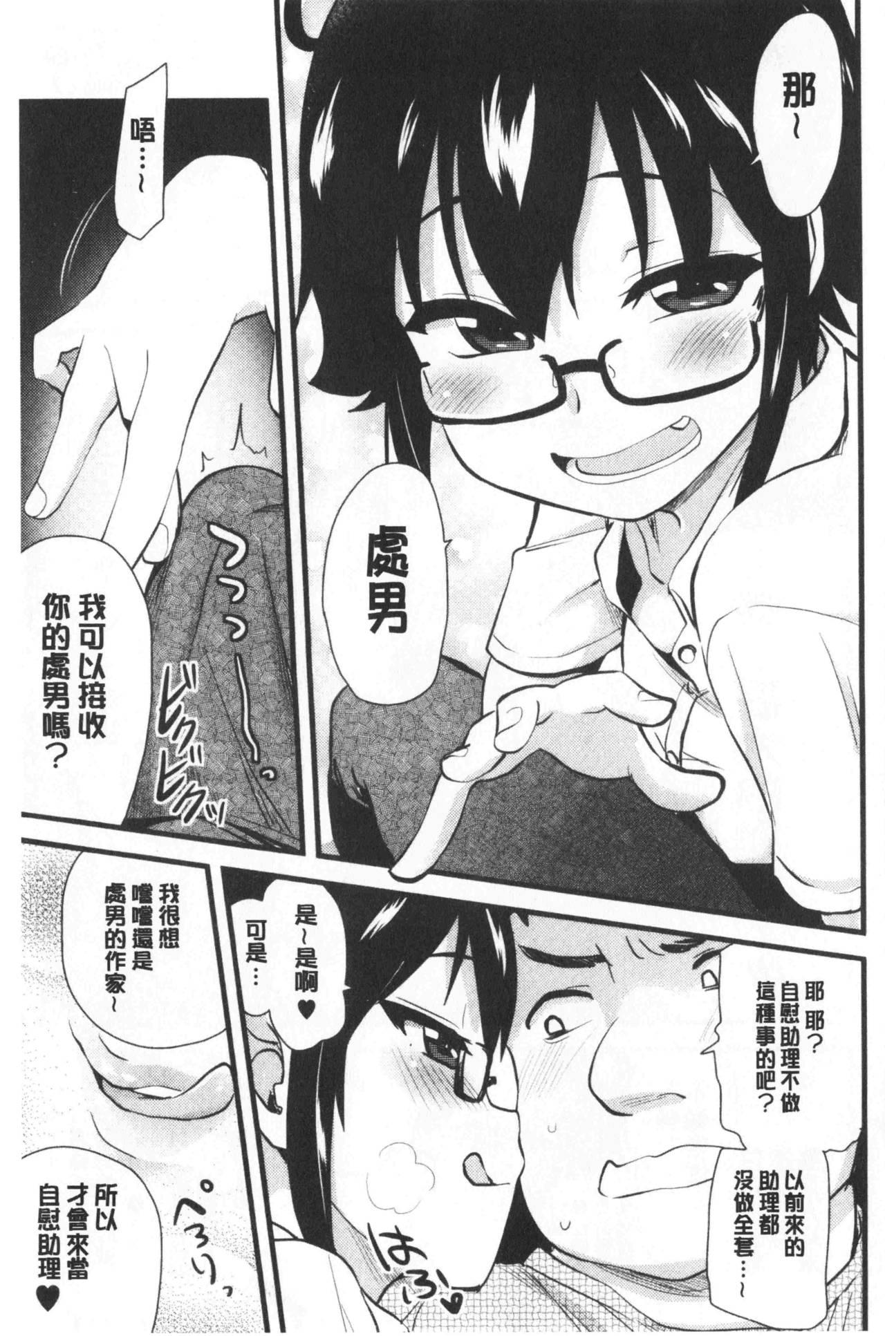 オナアシ!～エロ漫画家のオナニーを手伝う仕事～[聖☆司]  [中国翻訳](215页)