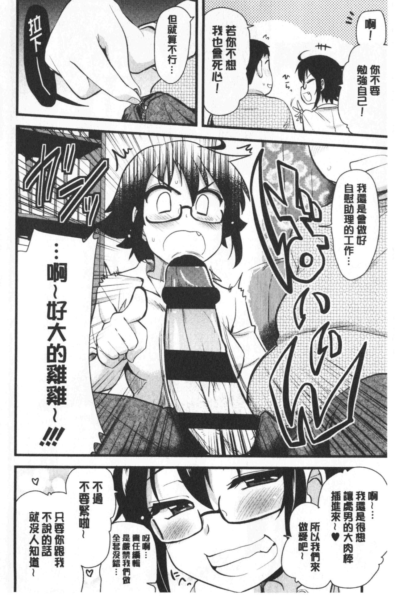 オナアシ!～エロ漫画家のオナニーを手伝う仕事～[聖☆司]  [中国翻訳](215页)