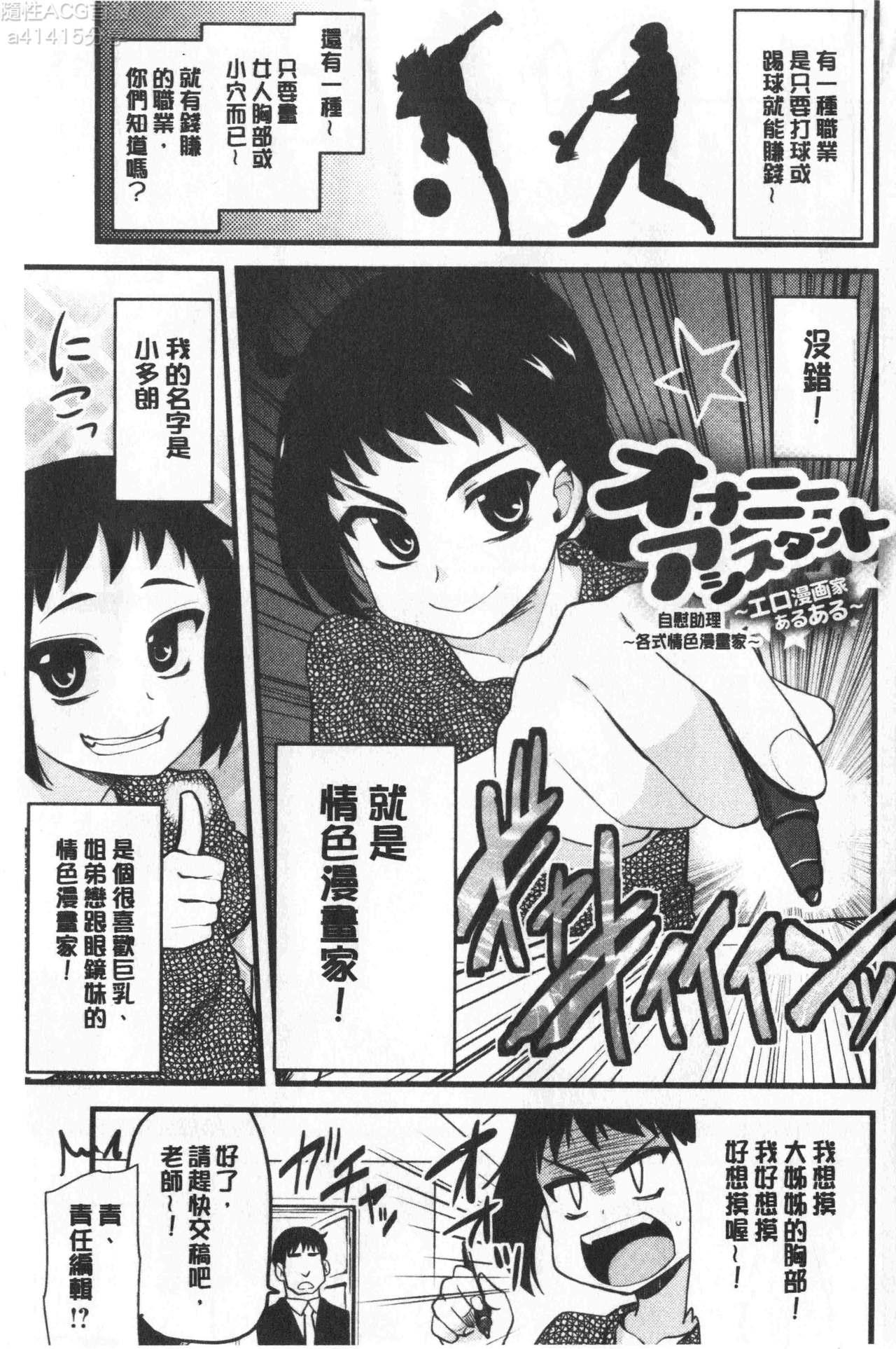 オナアシ!～エロ漫画家のオナニーを手伝う仕事～[聖☆司]  [中国翻訳](215页)