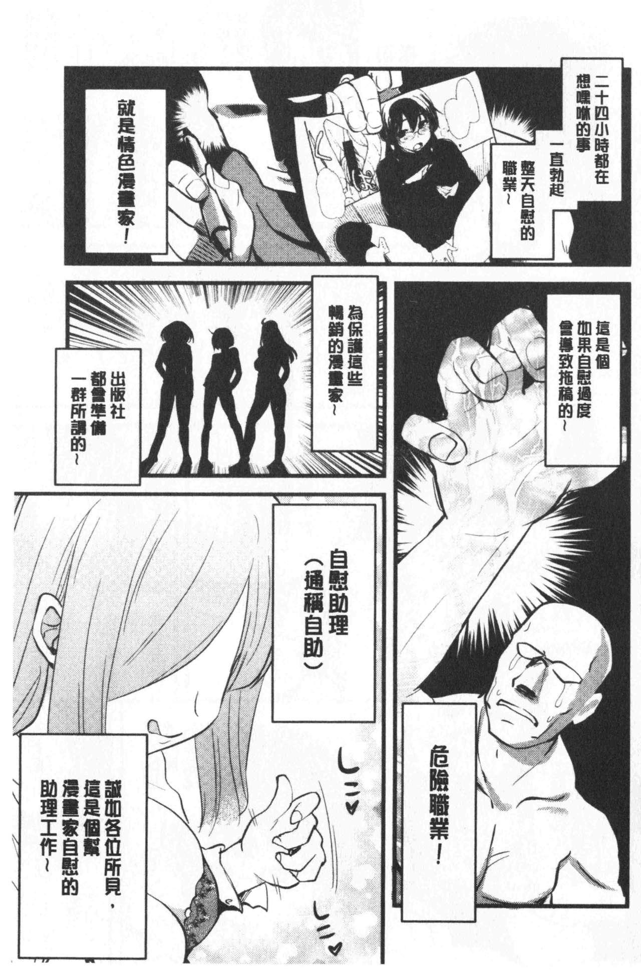 オナアシ!～エロ漫画家のオナニーを手伝う仕事～[聖☆司]  [中国翻訳](215页)