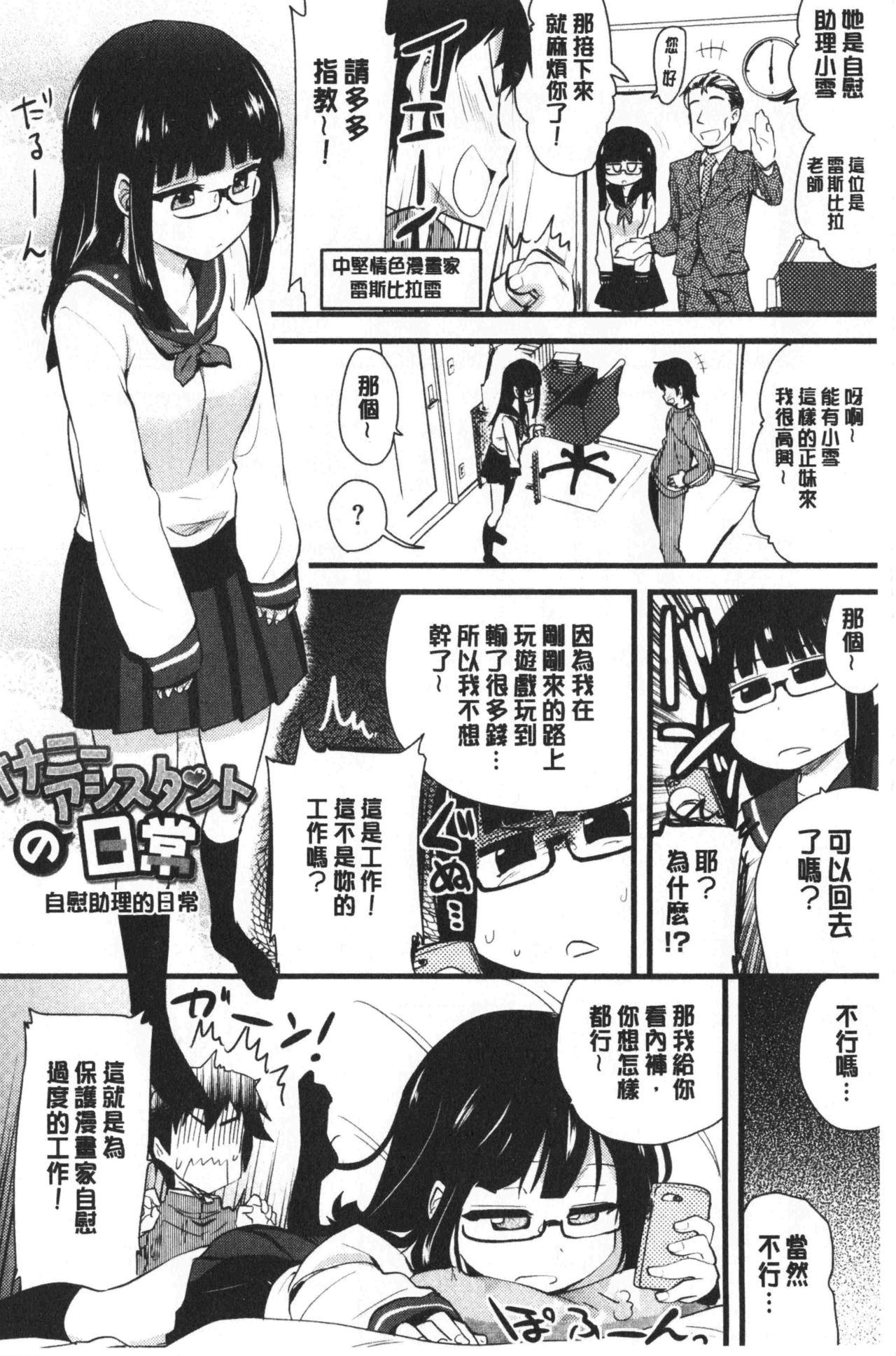 オナアシ!～エロ漫画家のオナニーを手伝う仕事～[聖☆司]  [中国翻訳](215页)