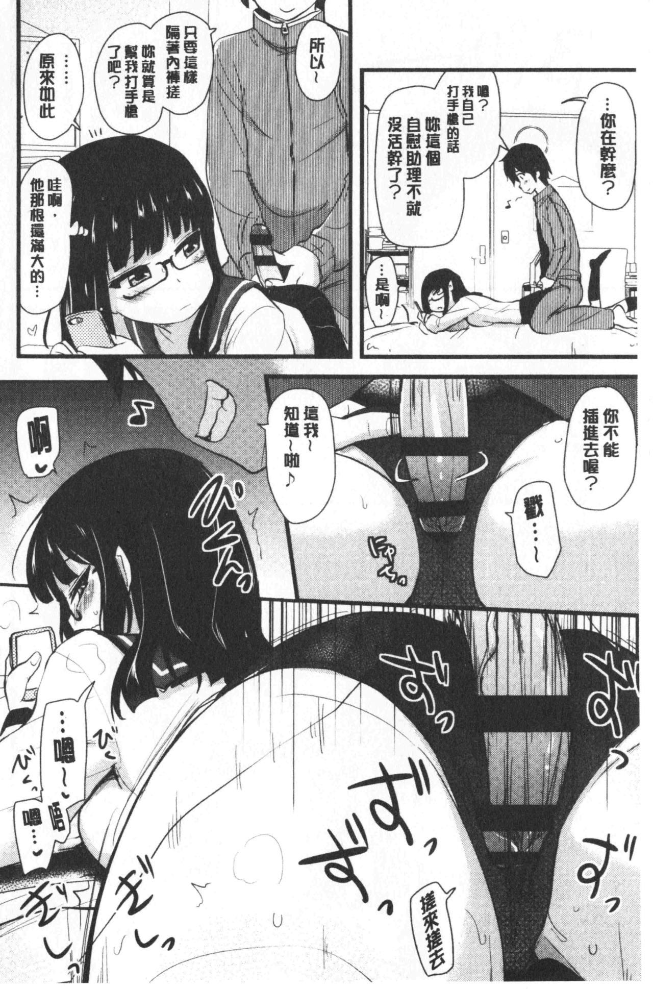 オナアシ!～エロ漫画家のオナニーを手伝う仕事～[聖☆司]  [中国翻訳](215页)