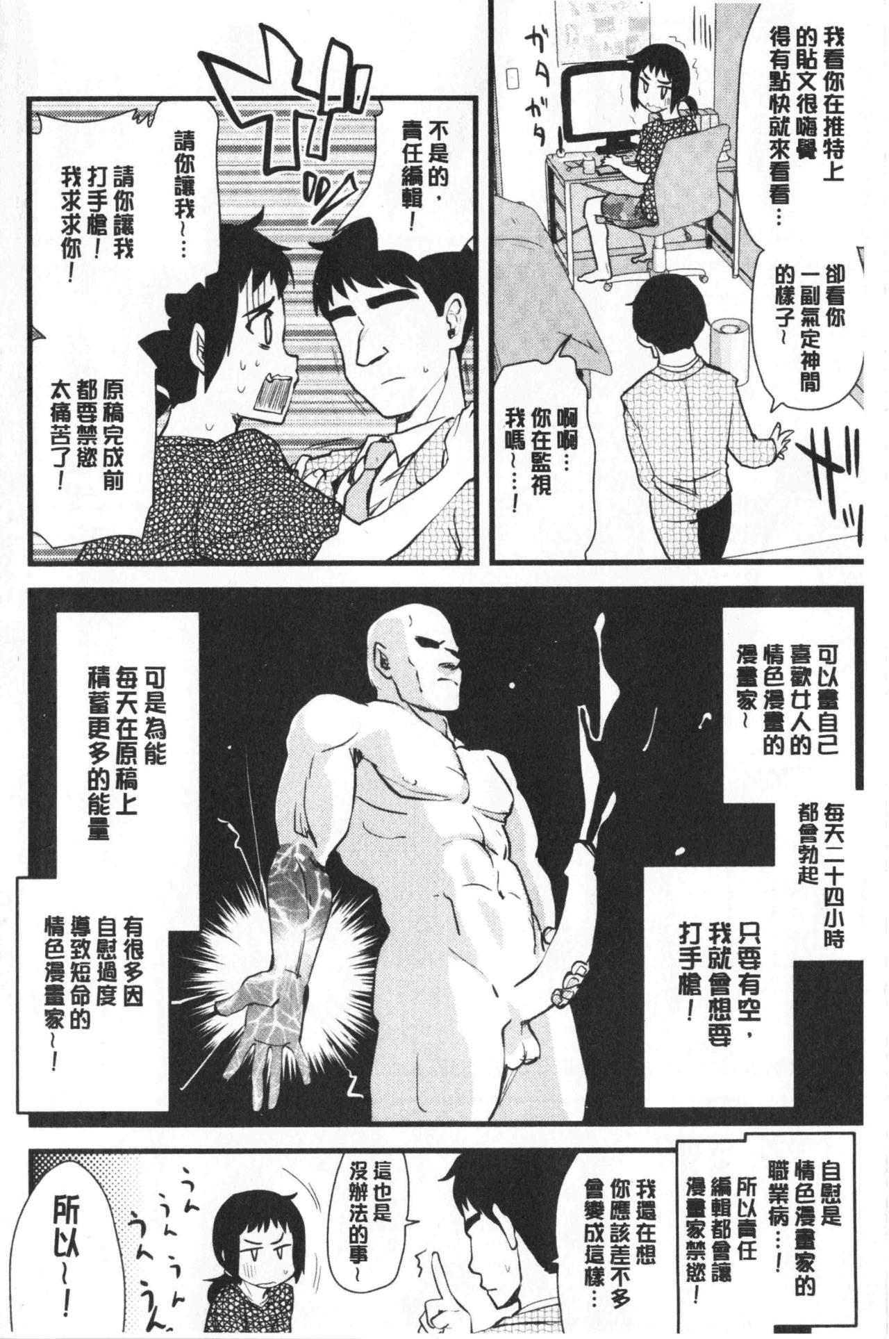 オナアシ!～エロ漫画家のオナニーを手伝う仕事～[聖☆司]  [中国翻訳](215页)