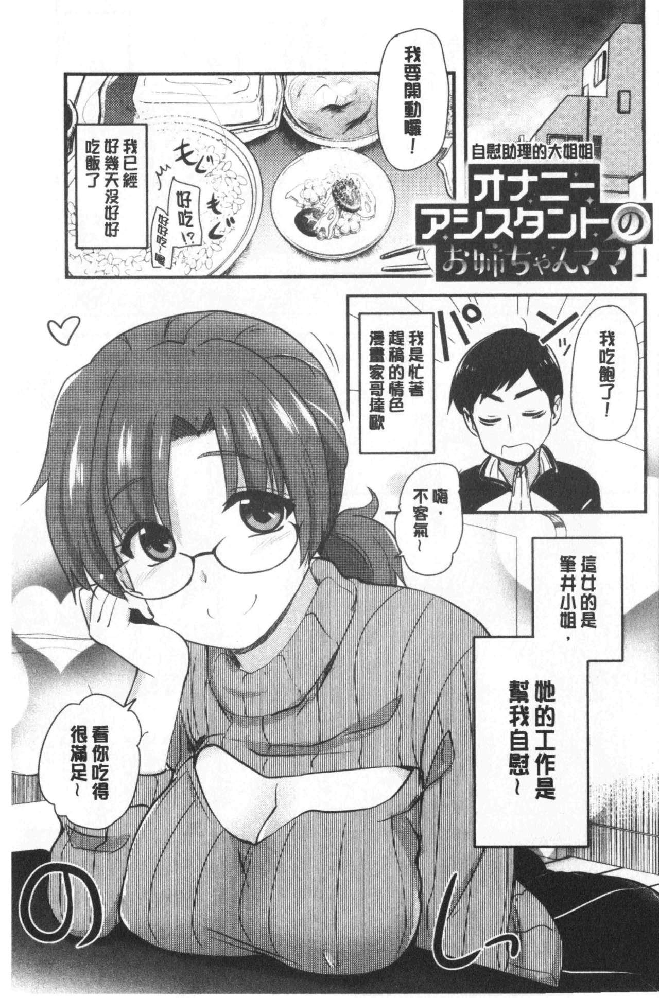 オナアシ!～エロ漫画家のオナニーを手伝う仕事～[聖☆司]  [中国翻訳](215页)