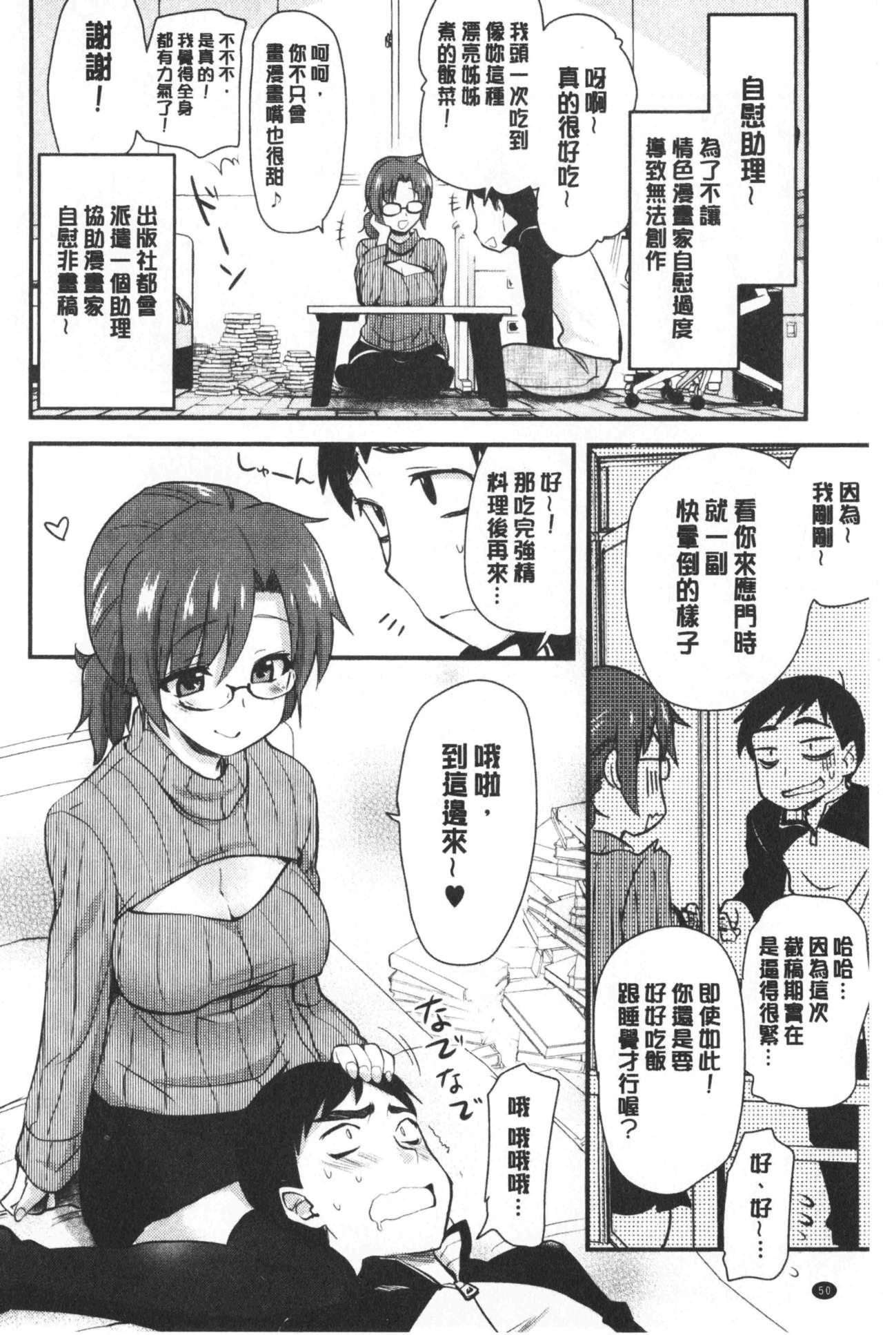 オナアシ!～エロ漫画家のオナニーを手伝う仕事～[聖☆司]  [中国翻訳](215页)