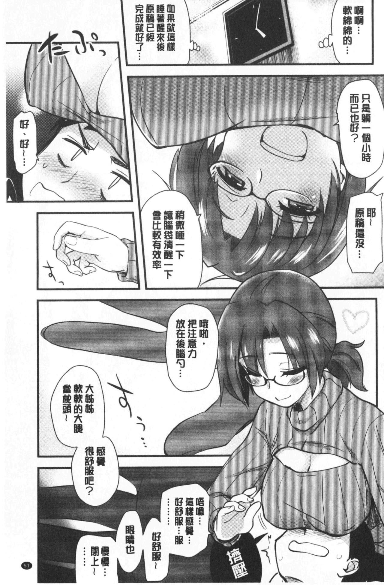 オナアシ!～エロ漫画家のオナニーを手伝う仕事～[聖☆司]  [中国翻訳](215页)