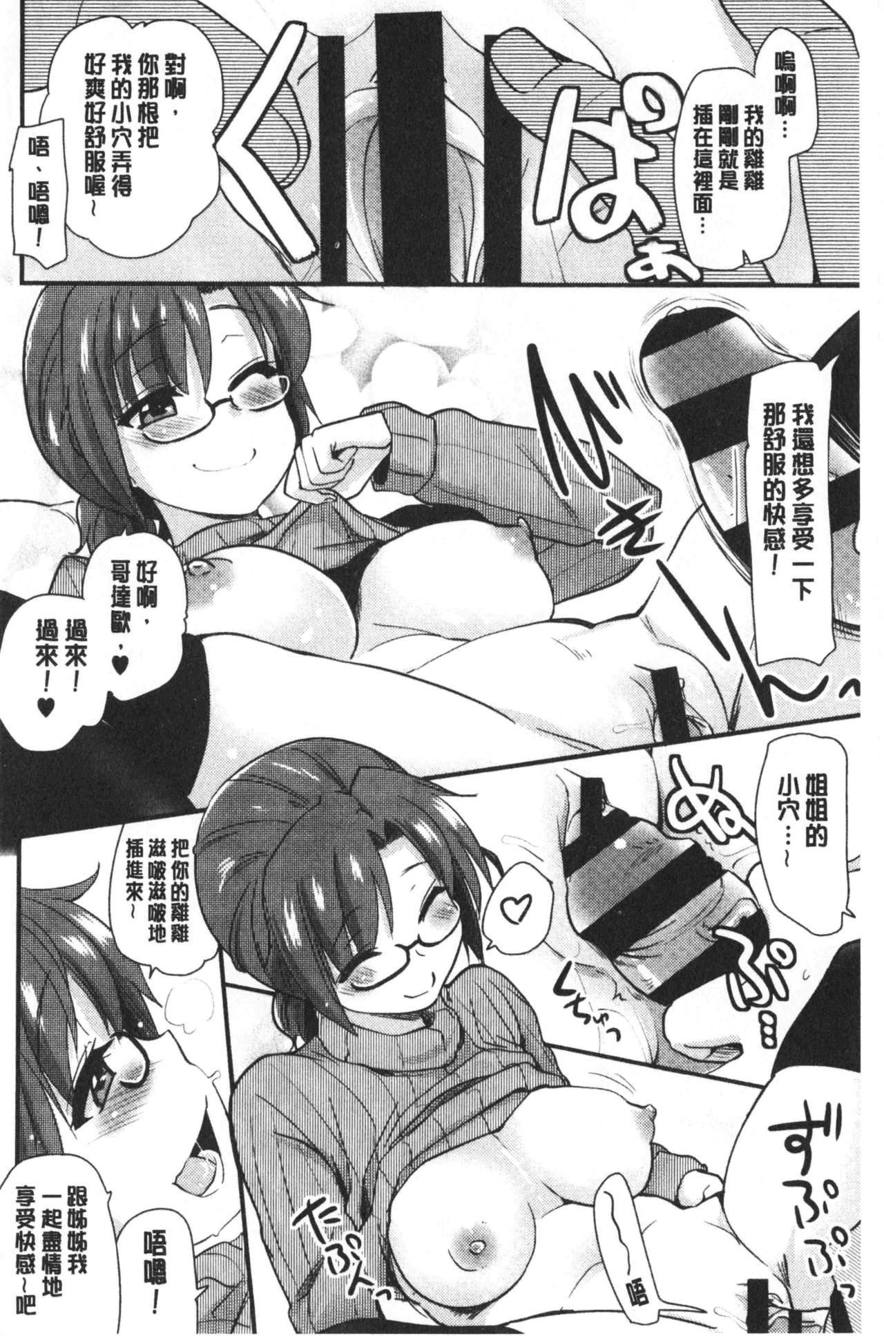 オナアシ!～エロ漫画家のオナニーを手伝う仕事～[聖☆司]  [中国翻訳](215页)