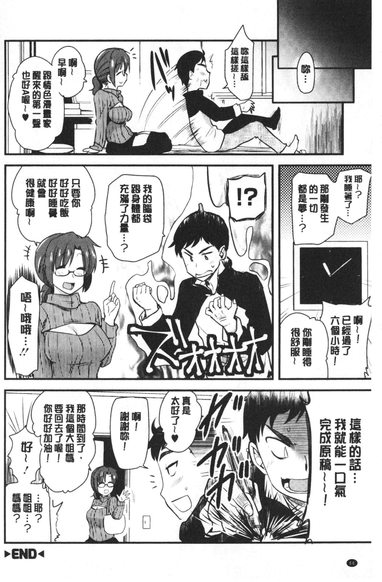 オナアシ!～エロ漫画家のオナニーを手伝う仕事～[聖☆司]  [中国翻訳](215页)