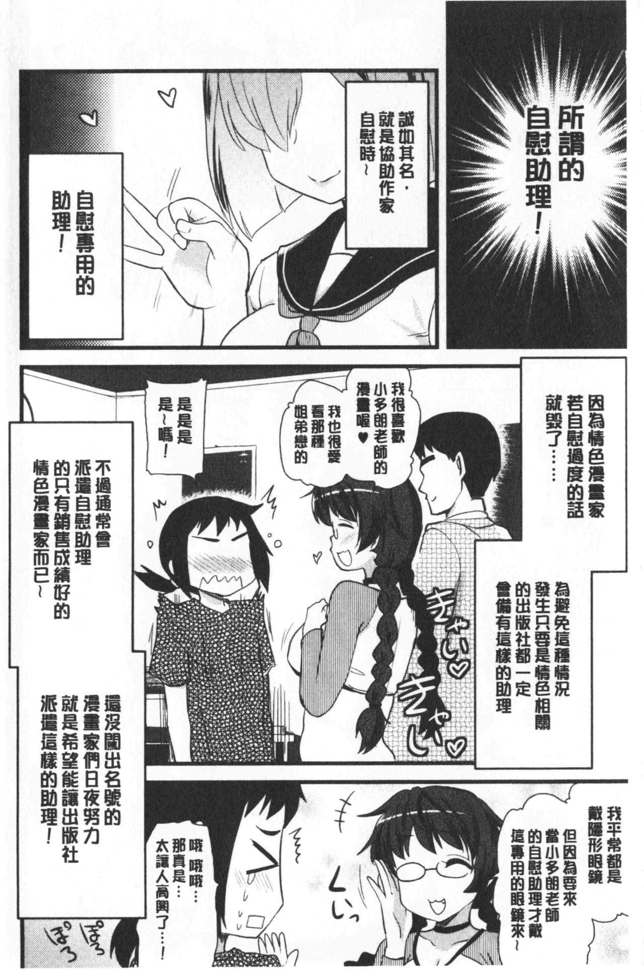 オナアシ!～エロ漫画家のオナニーを手伝う仕事～[聖☆司]  [中国翻訳](215页)