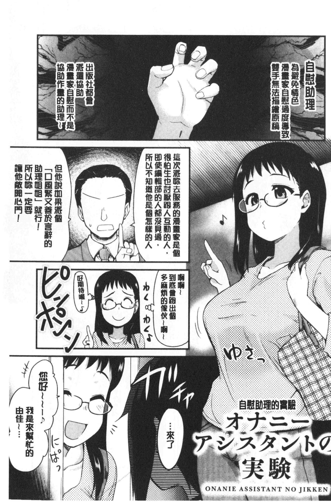 オナアシ!～エロ漫画家のオナニーを手伝う仕事～[聖☆司]  [中国翻訳](215页)