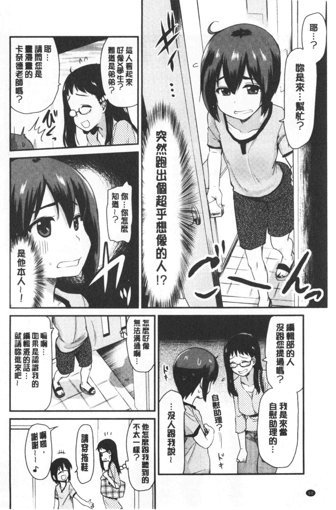 オナアシ!～エロ漫画家のオナニーを手伝う仕事～[聖☆司]  [中国翻訳](215页)