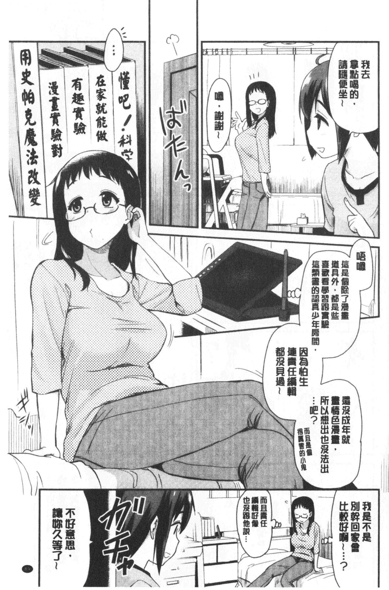 オナアシ!～エロ漫画家のオナニーを手伝う仕事～[聖☆司]  [中国翻訳](215页)