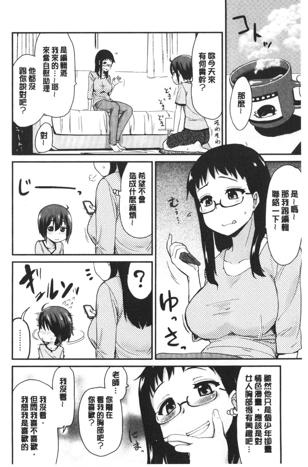 オナアシ!～エロ漫画家のオナニーを手伝う仕事～[聖☆司]  [中国翻訳](215页)