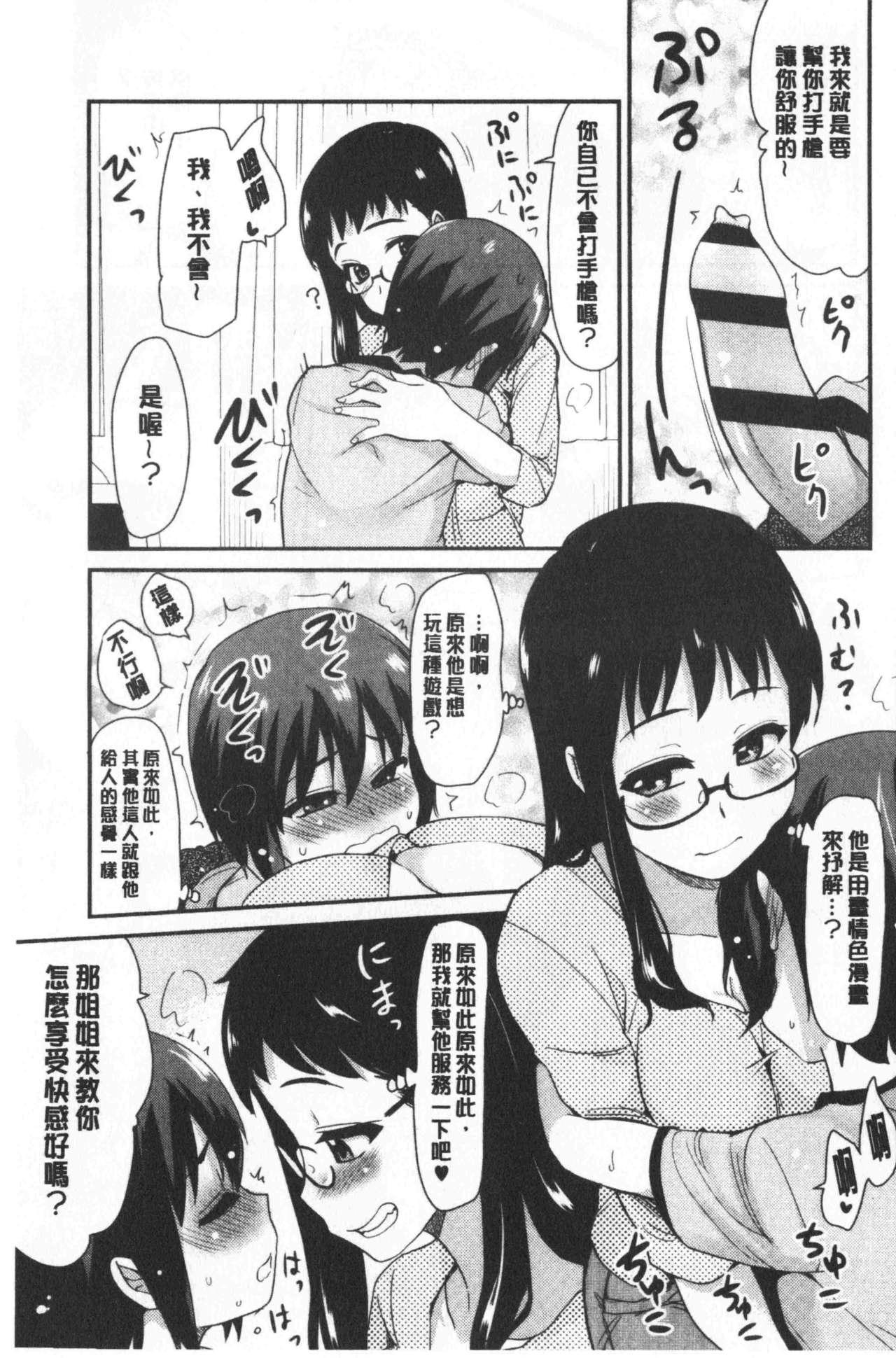 オナアシ!～エロ漫画家のオナニーを手伝う仕事～[聖☆司]  [中国翻訳](215页)