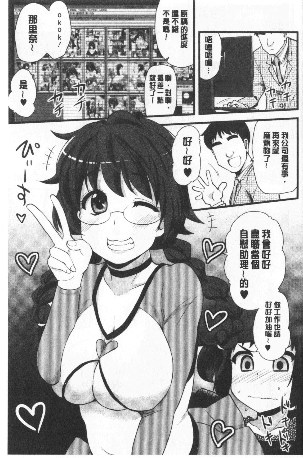 オナアシ!～エロ漫画家のオナニーを手伝う仕事～[聖☆司]  [中国翻訳](215页)