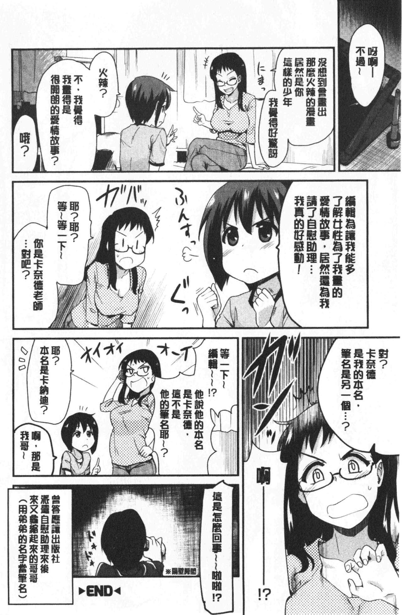 オナアシ!～エロ漫画家のオナニーを手伝う仕事～[聖☆司]  [中国翻訳](215页)