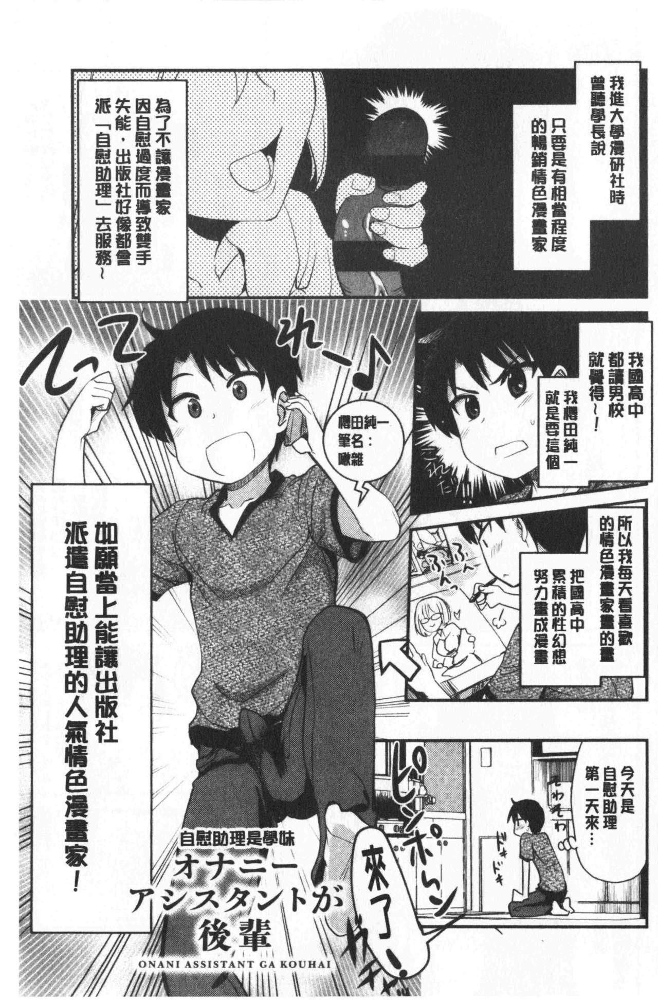 オナアシ!～エロ漫画家のオナニーを手伝う仕事～[聖☆司]  [中国翻訳](215页)