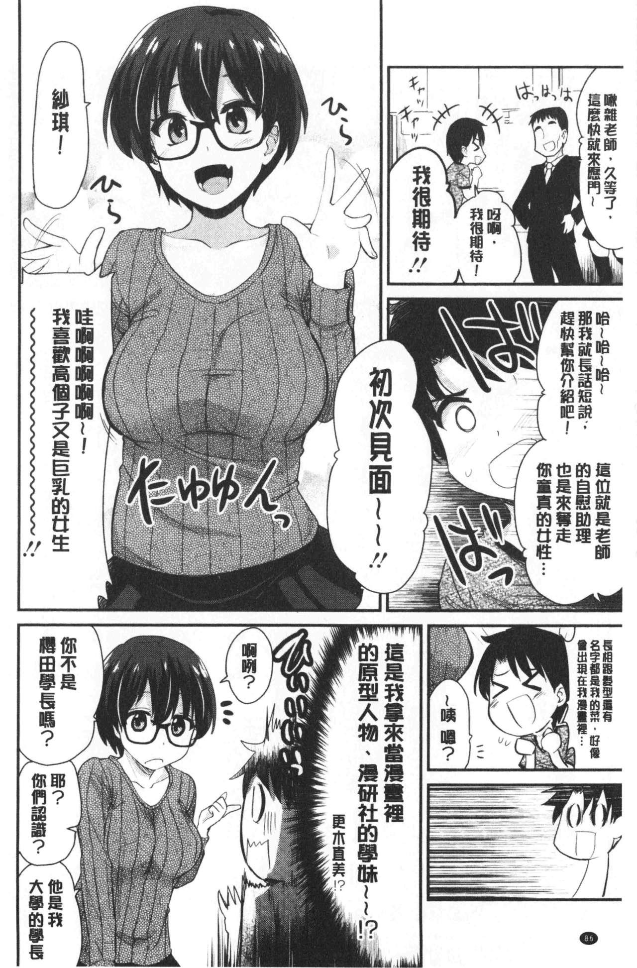 オナアシ!～エロ漫画家のオナニーを手伝う仕事～[聖☆司]  [中国翻訳](215页)