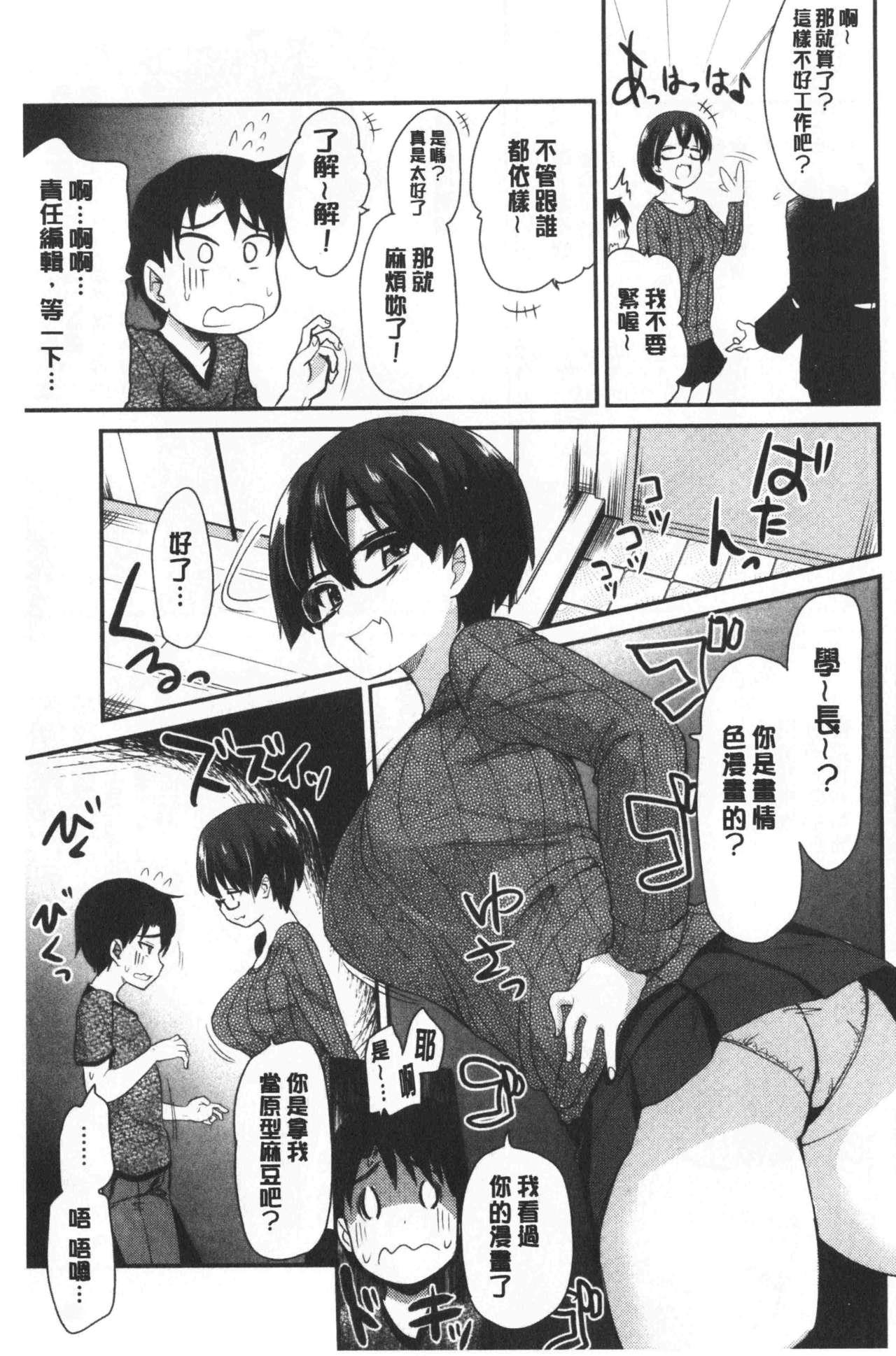 オナアシ!～エロ漫画家のオナニーを手伝う仕事～[聖☆司]  [中国翻訳](215页)