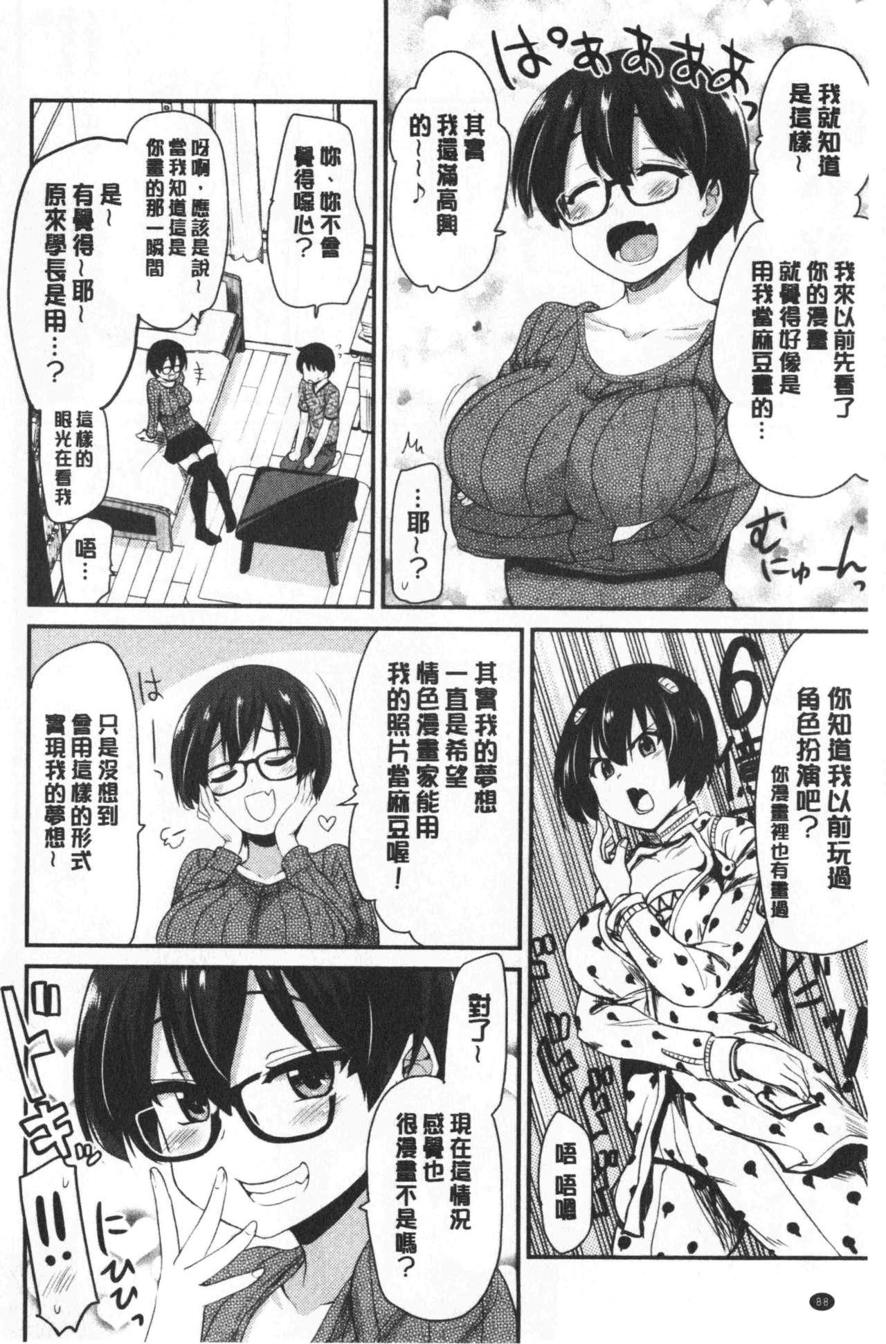 オナアシ!～エロ漫画家のオナニーを手伝う仕事～[聖☆司]  [中国翻訳](215页)