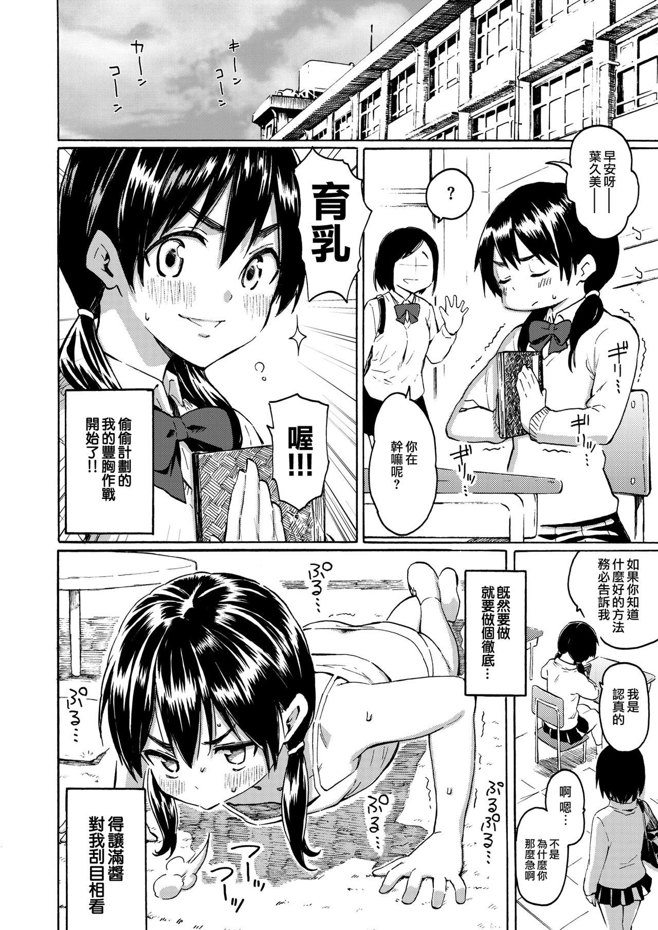 幸福期の隣人[藤丸]  (COMIC 快楽天 2019年7月号) [中国翻訳] [DL版](21页)