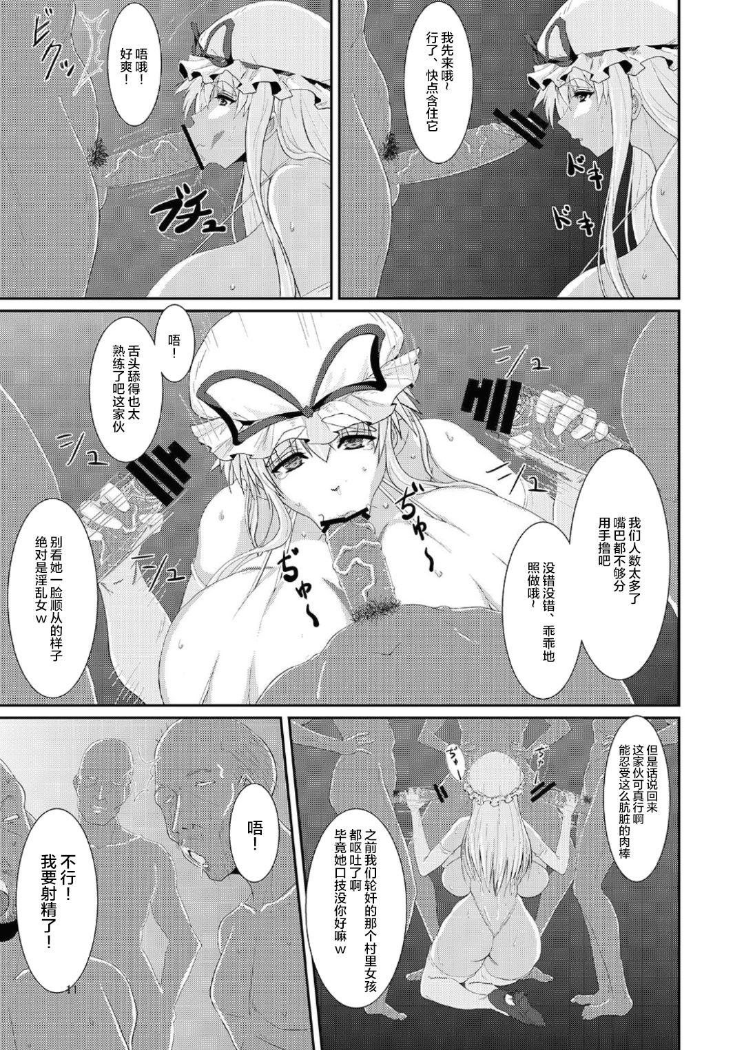 東方年増便所(C82) [オーレリア (くろーく)]  -双成婆妖怪紫編- (東方Project) [中国翻訳](31页)