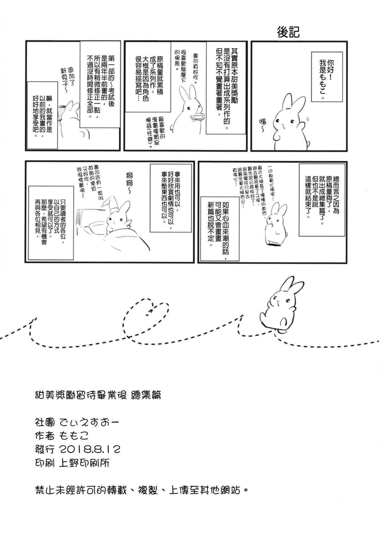 甜美獎勵留待畢業後 總集篇[でぃえすおー (ももこ)]  [中国語] [DL版](110页)