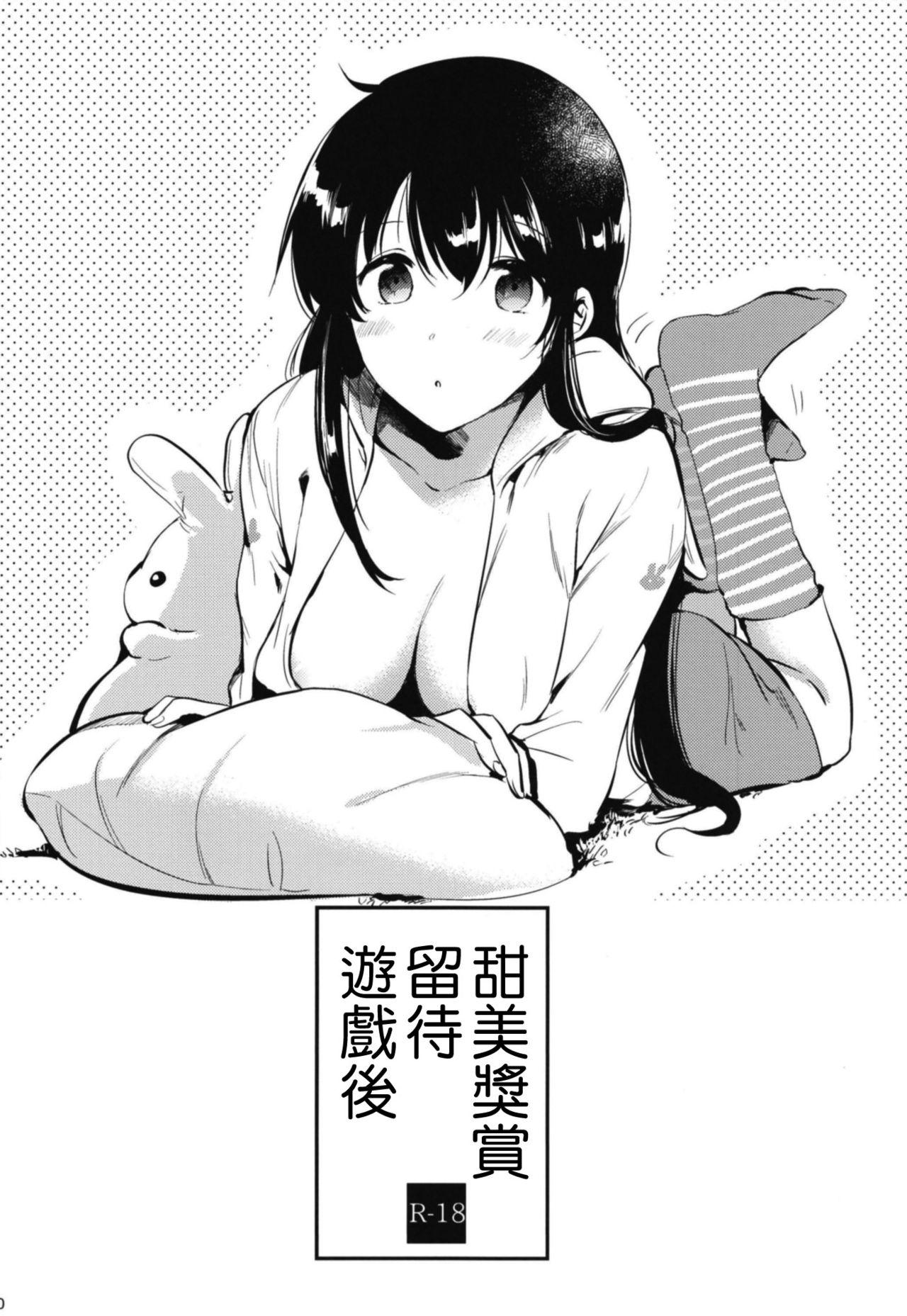 甜美獎勵留待畢業後 總集篇[でぃえすおー (ももこ)]  [中国語] [DL版](110页)