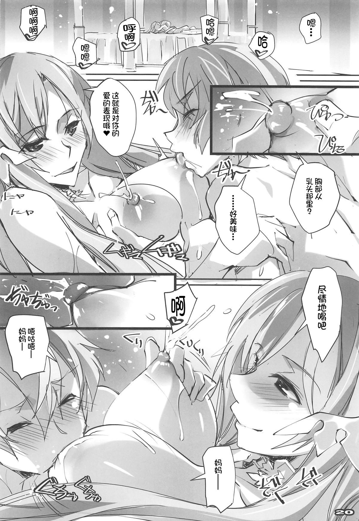 性合騎士とサイコー司祭さま(COMIC1☆15) [流石堂 (流ひょうご)]  (ソードアート・オンライン) [中国翻訳](27页)