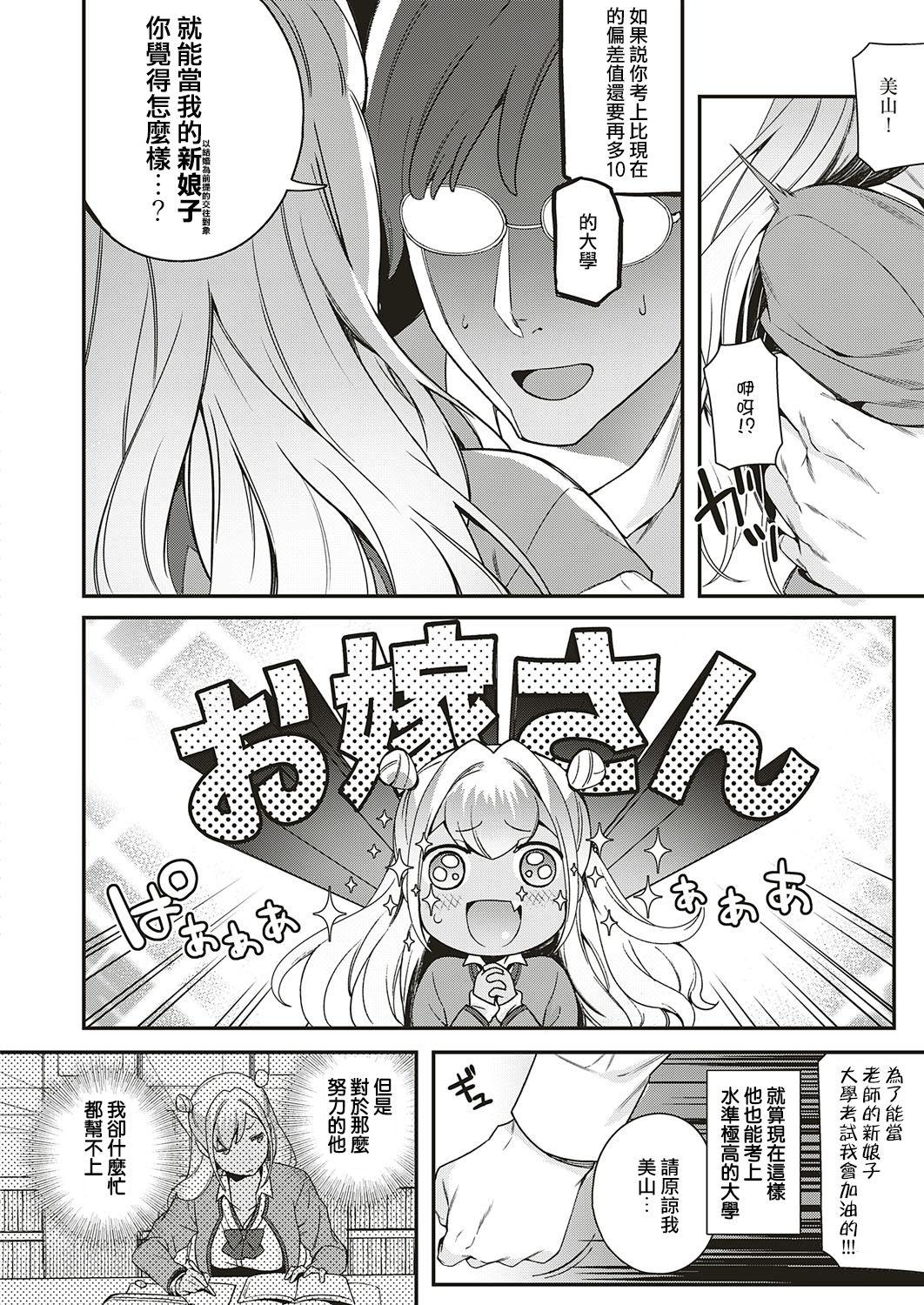 恋とバカとから騒ぎ[ゆずしこ](コミック エグゼ 18) [中国翻訳] [DL版][Yuzushiko]Koi to Baka to Karasawagi(COMIC ExE 18) [Chinese] [沒拿捏好師生之間的分寸個人翻譯] [Digital](18页)