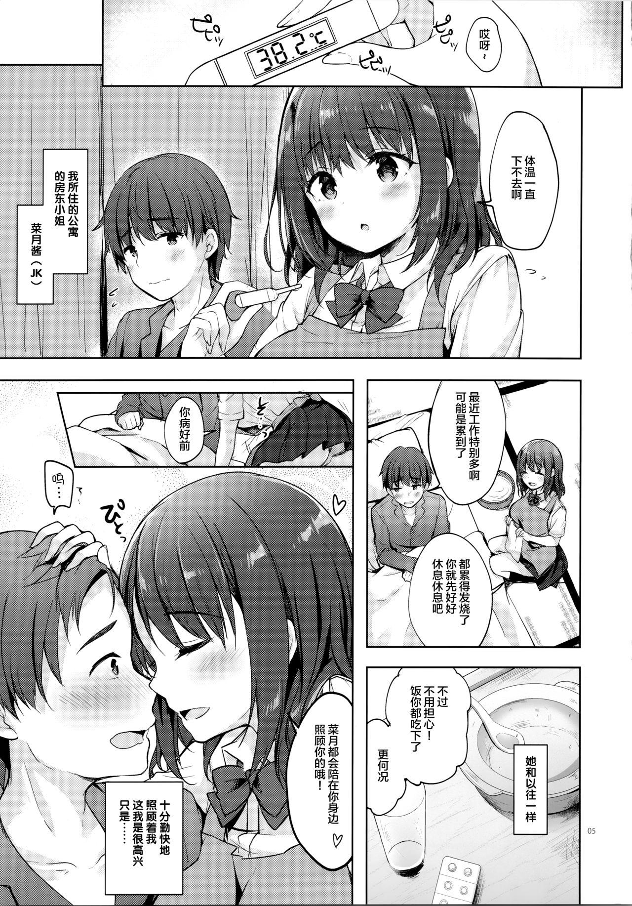 (C95) [moco chouchou (ひさまくまこ)] 三食バブみつき大家さん(JK) 1.5 [中国翻訳]  (22页)