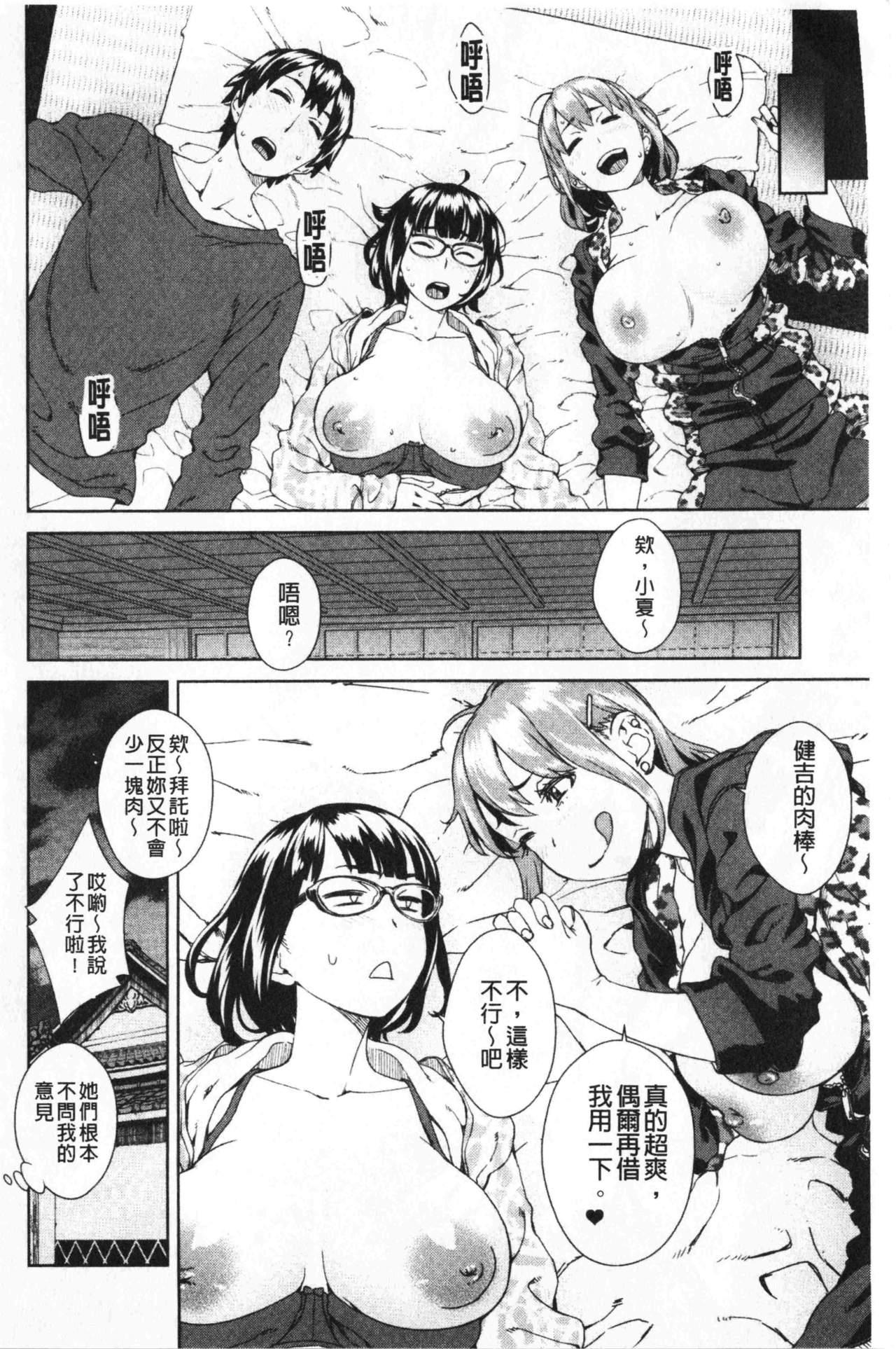 攻め女子至上主義[小春七草]  [中国翻訳](196页)