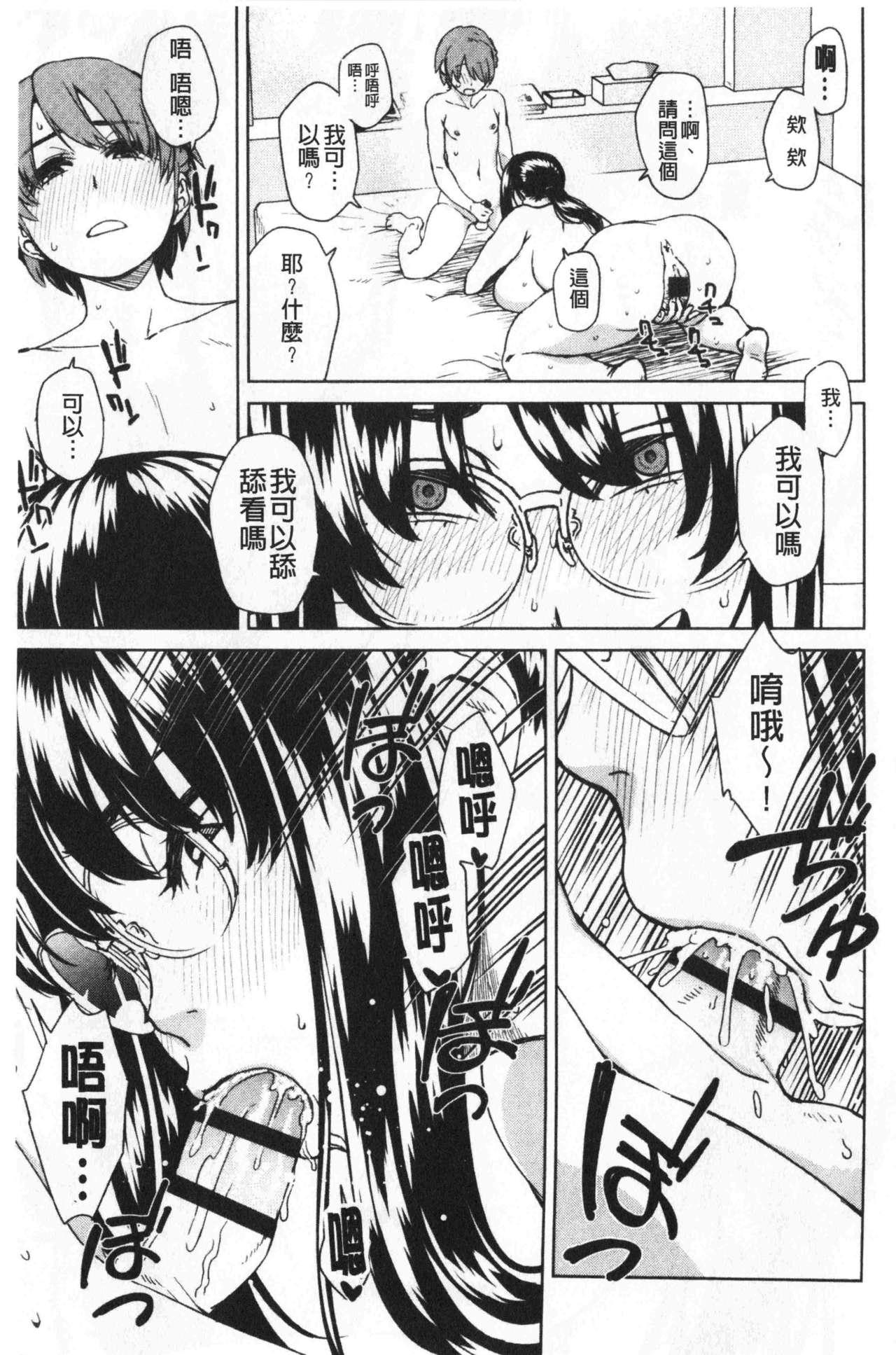 攻め女子至上主義[小春七草]  [中国翻訳](196页)