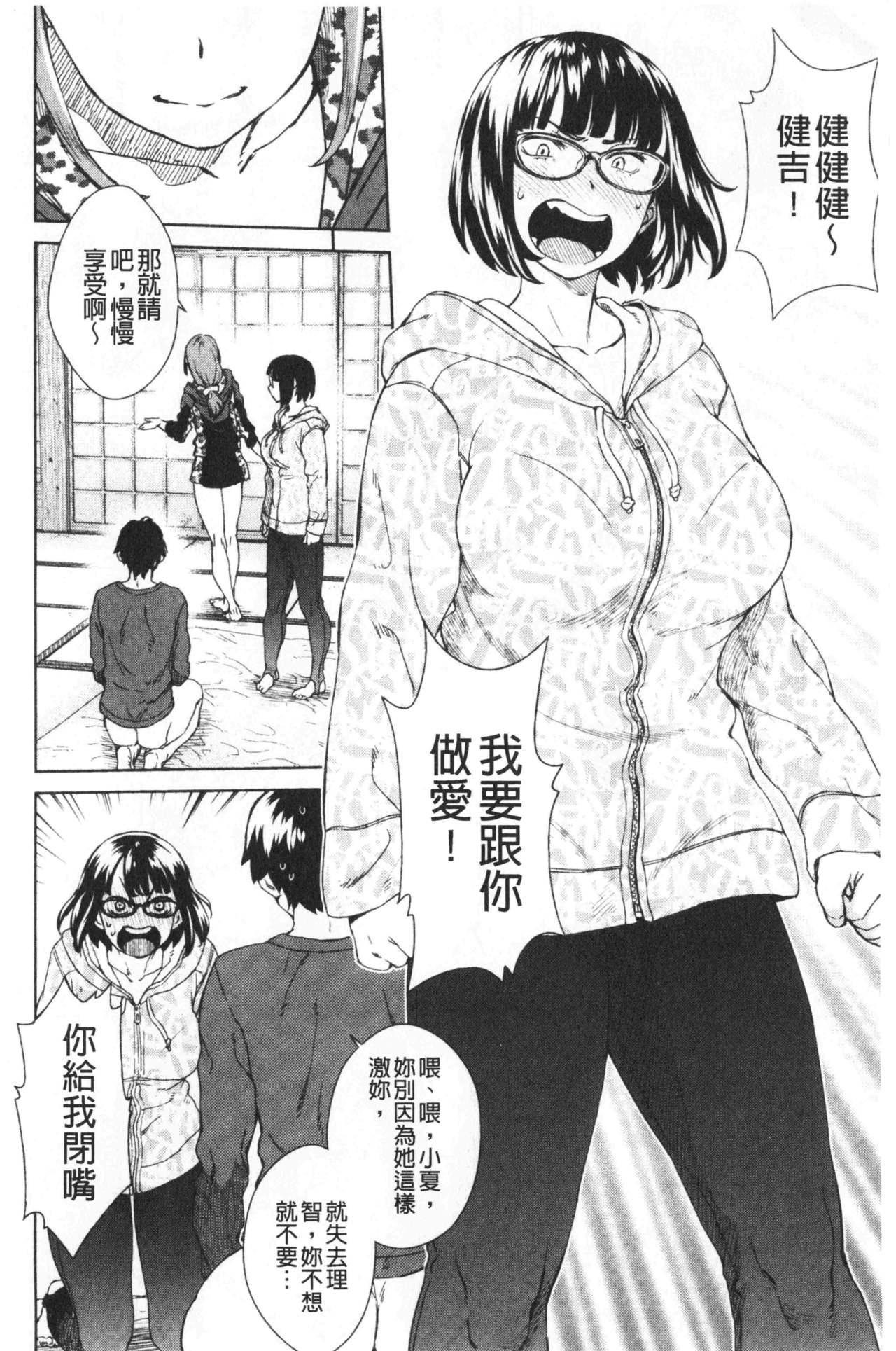 攻め女子至上主義[小春七草]  [中国翻訳](196页)