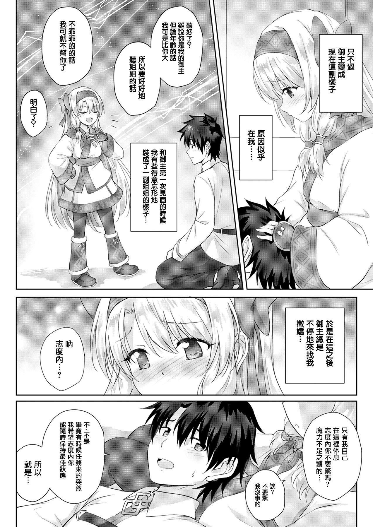 シトナイお姉ちゃん奮闘記[54BURGER (まるごし)]  (Fate/Grand Order) [中国翻訳] [DL版](29页)