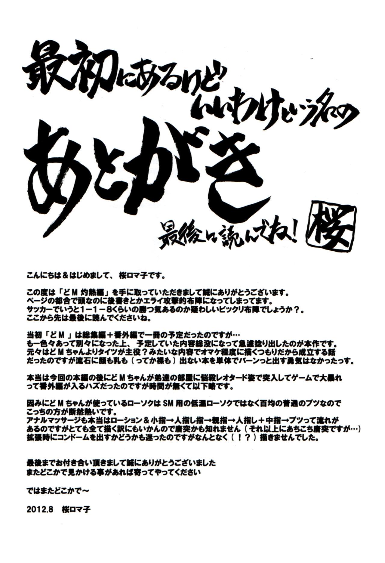 どMなんですけどナニか灼熱編(C82) [大陸間弾道弾団 (桜ロマ子)]  [中国翻訳](25页)