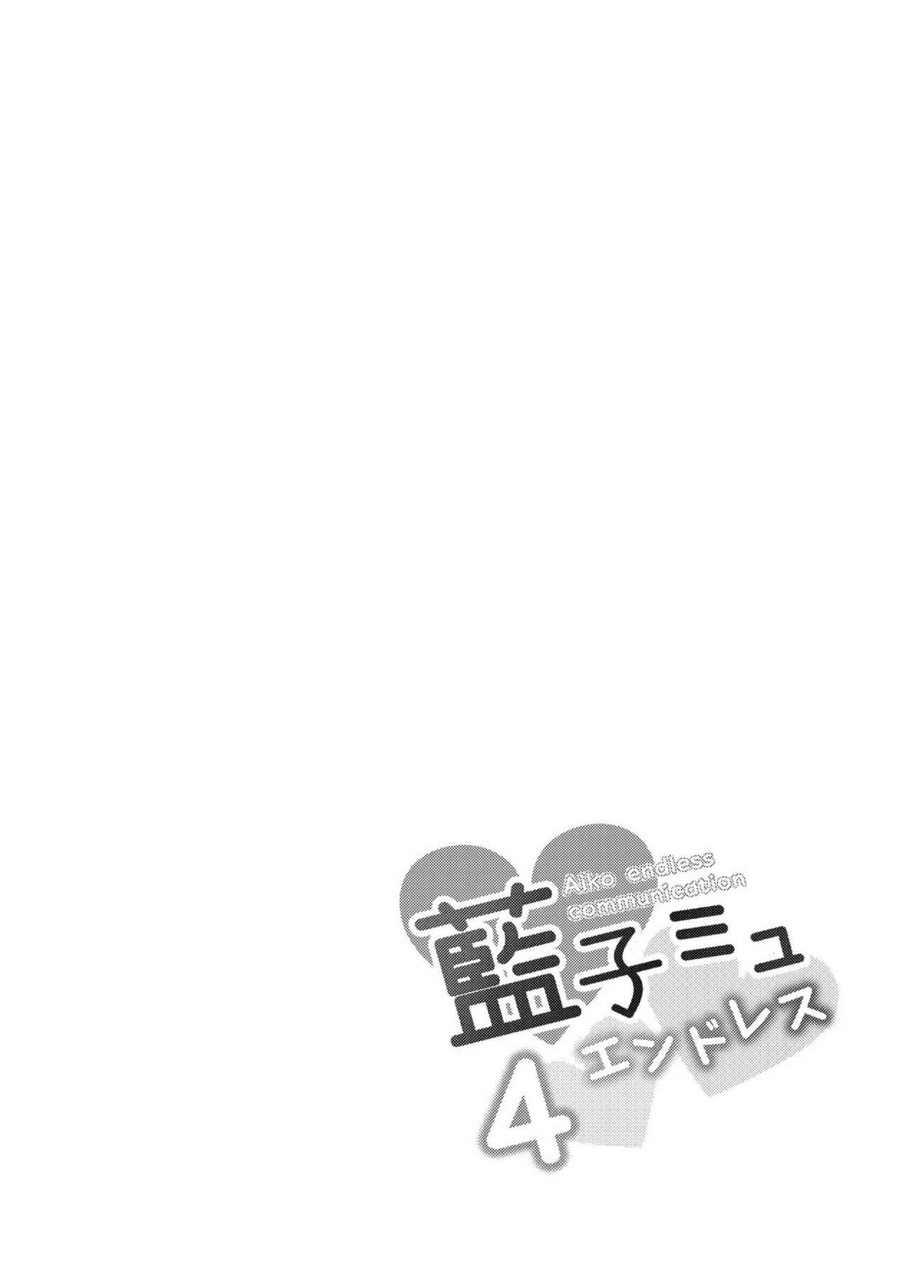 藍子ミュエンドレス 4(C90) [井戸水屋 (黒すけ)]  (アイドルマスター シンデレラガールズ) [中国翻訳](36页)