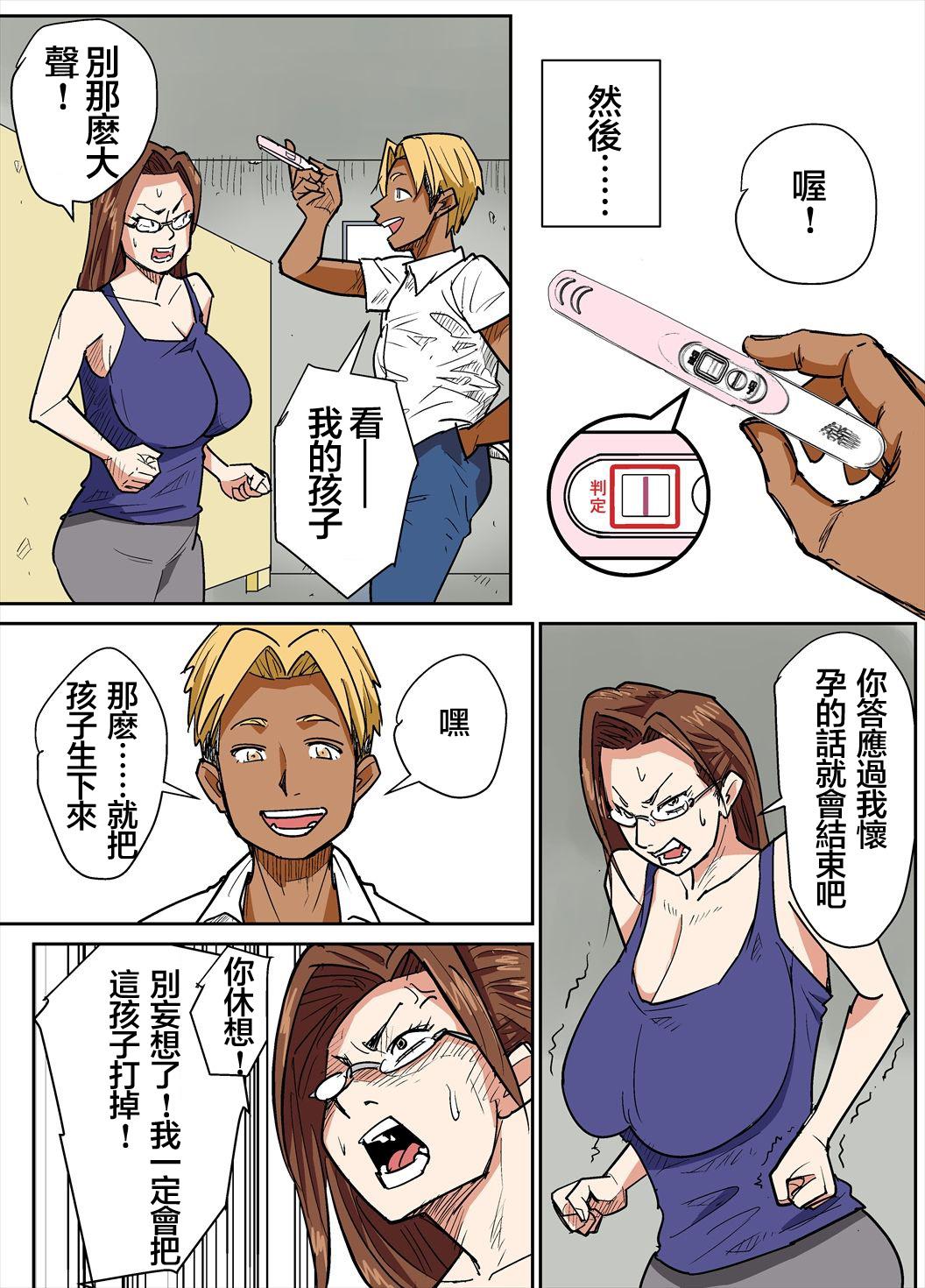 人妻教師とクズ生徒[のびしろ]  [中国翻訳](34页)