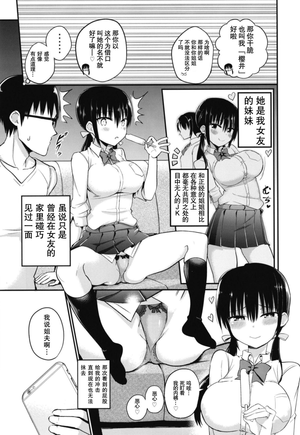 彼女の妹が巨乳ミニスカJKで小悪魔系[アオヒモファミリア (ちると)]  [中国翻訳] [DL版](29页)