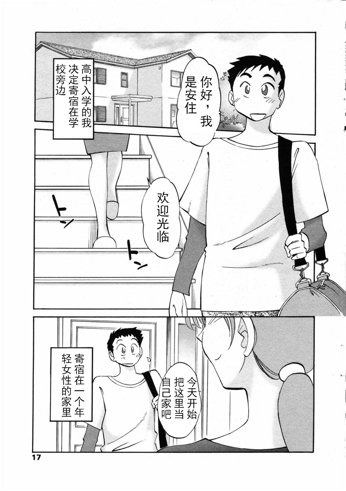 安住君と一緒 1-2[艶々]  [中国翻訳](31页)