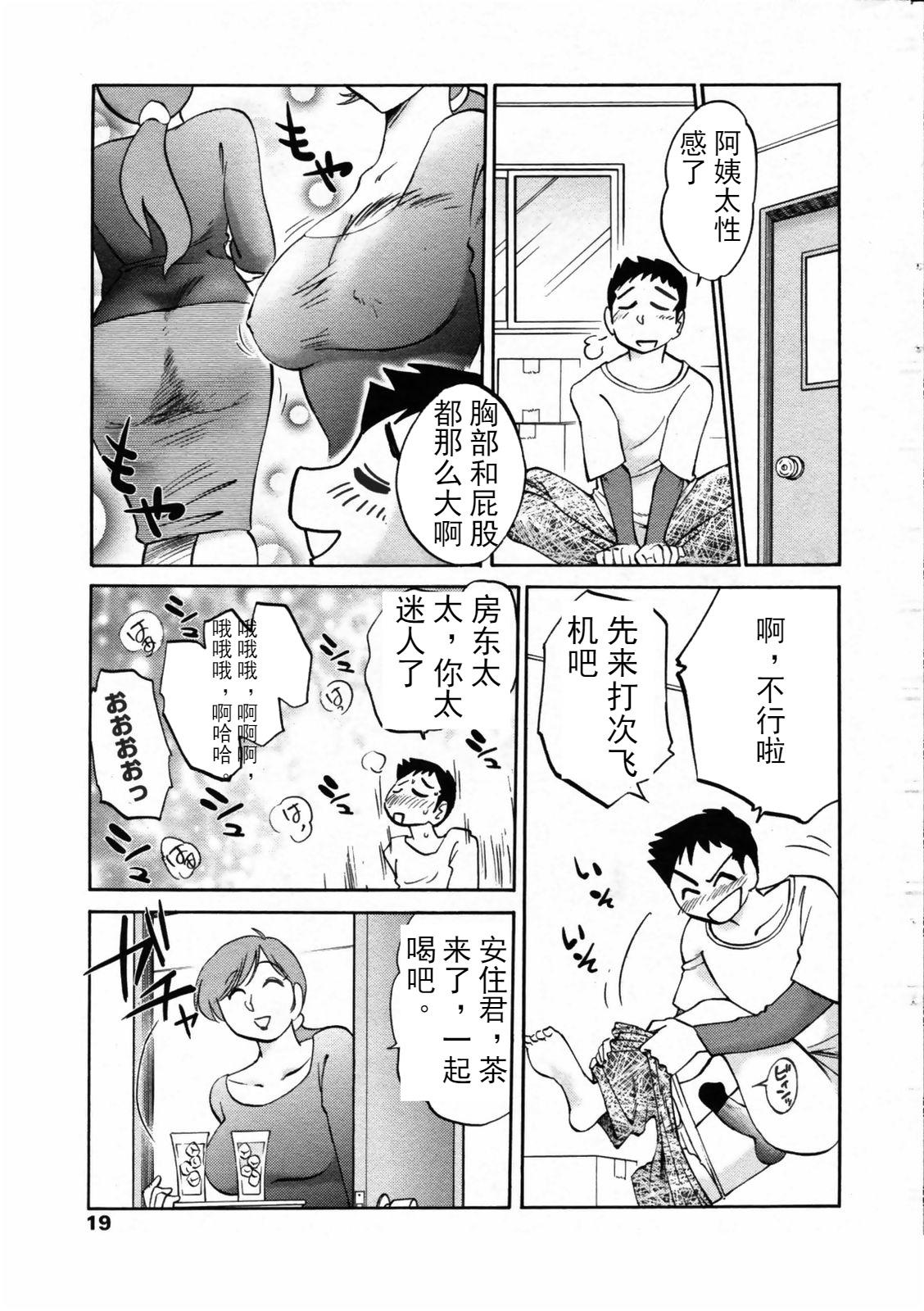 安住君と一緒 1-2[艶々]  [中国翻訳](31页)