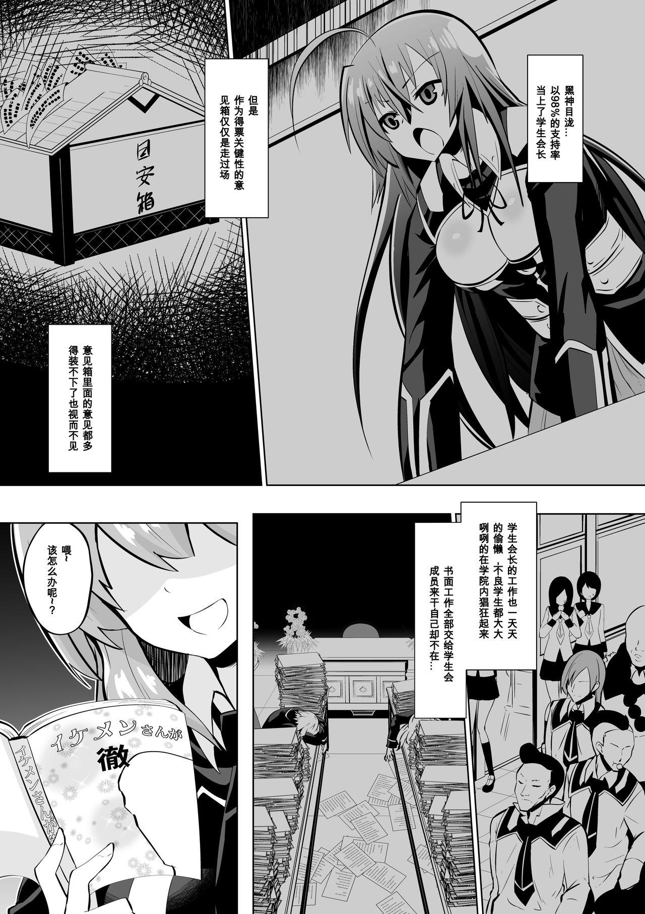 めだか・ジ・エンド2[支配少女 (ダイニング)]  (めだかボックス) [中国翻訳](20页)