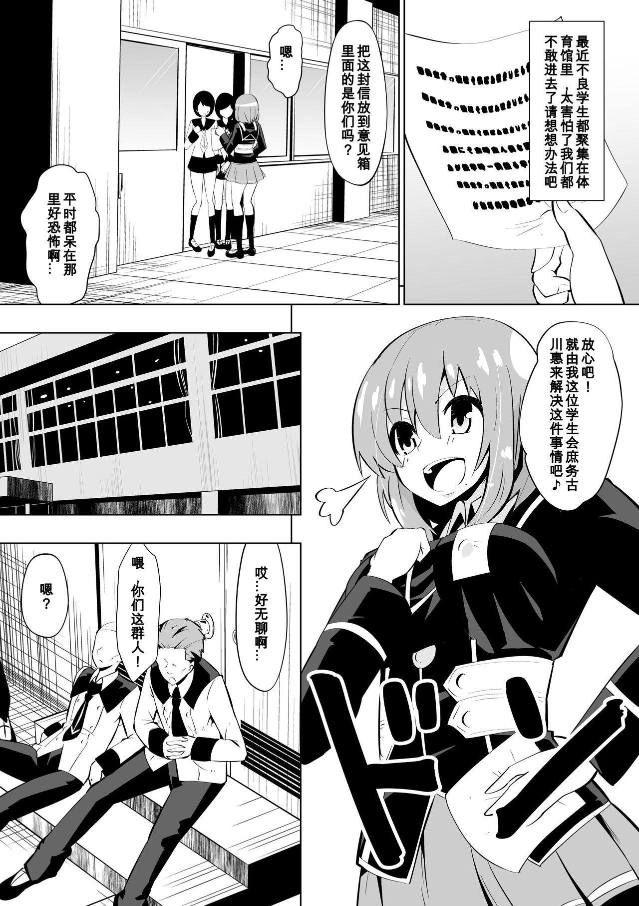 めだか・ジ・エンド2[支配少女 (ダイニング)]  (めだかボックス) [中国翻訳](20页)