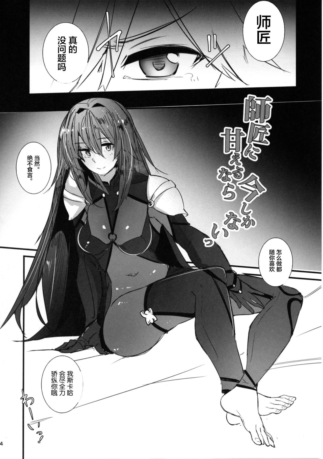 師匠に甘えるなら今しかないっ(COMIC1☆11) [L.G.C. (リブユウキ)]  (Fate/Grand Order) [中国翻訳](30页)